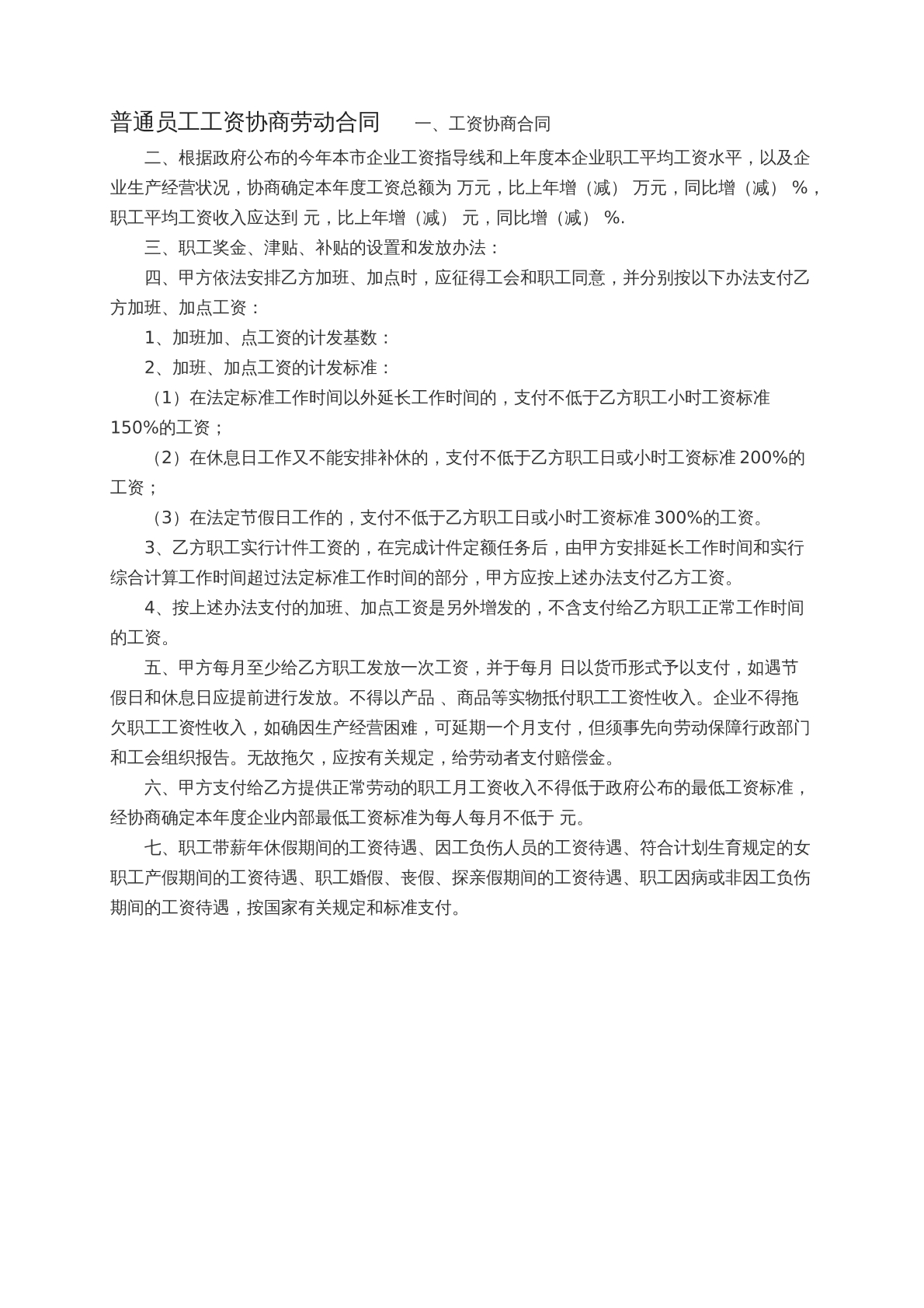 普通员工工资协议