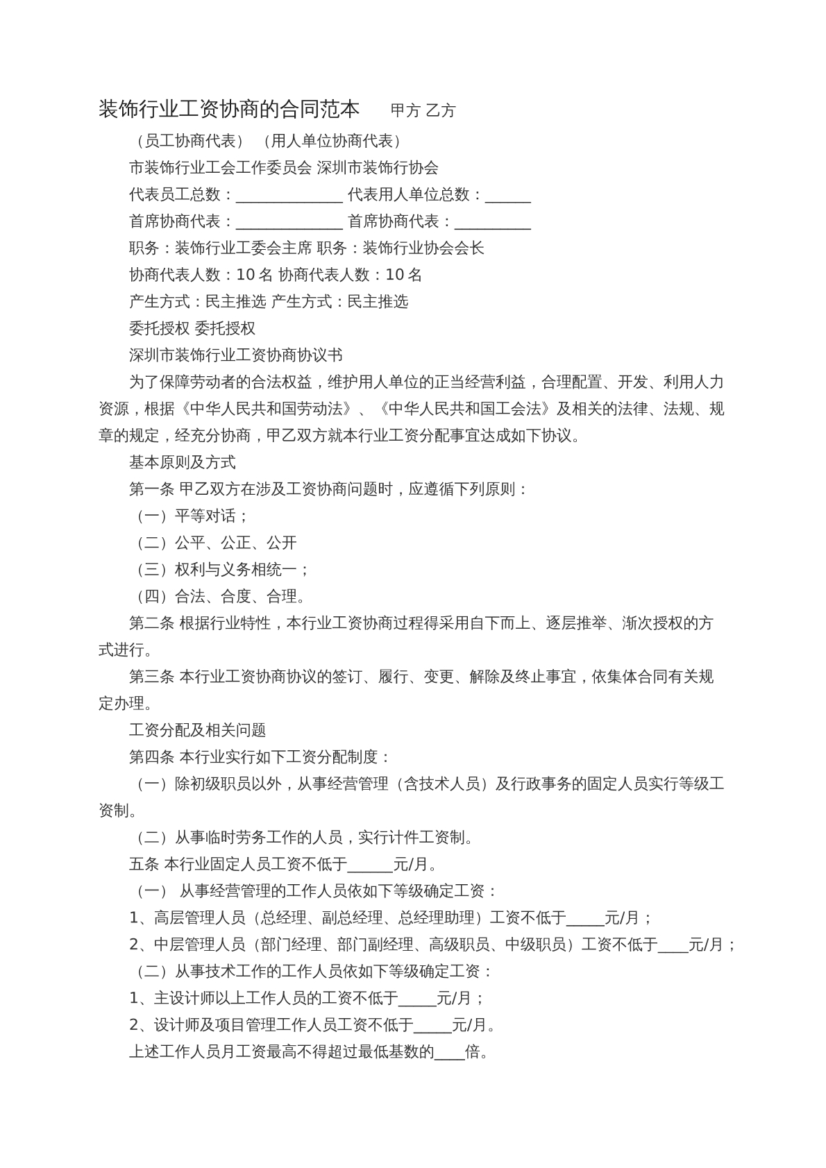 装修行业工资