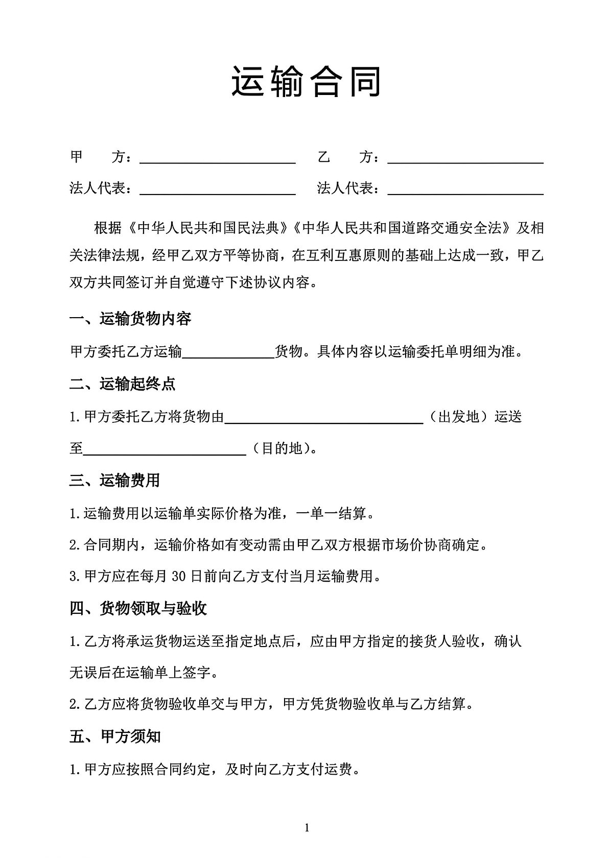 运输合同