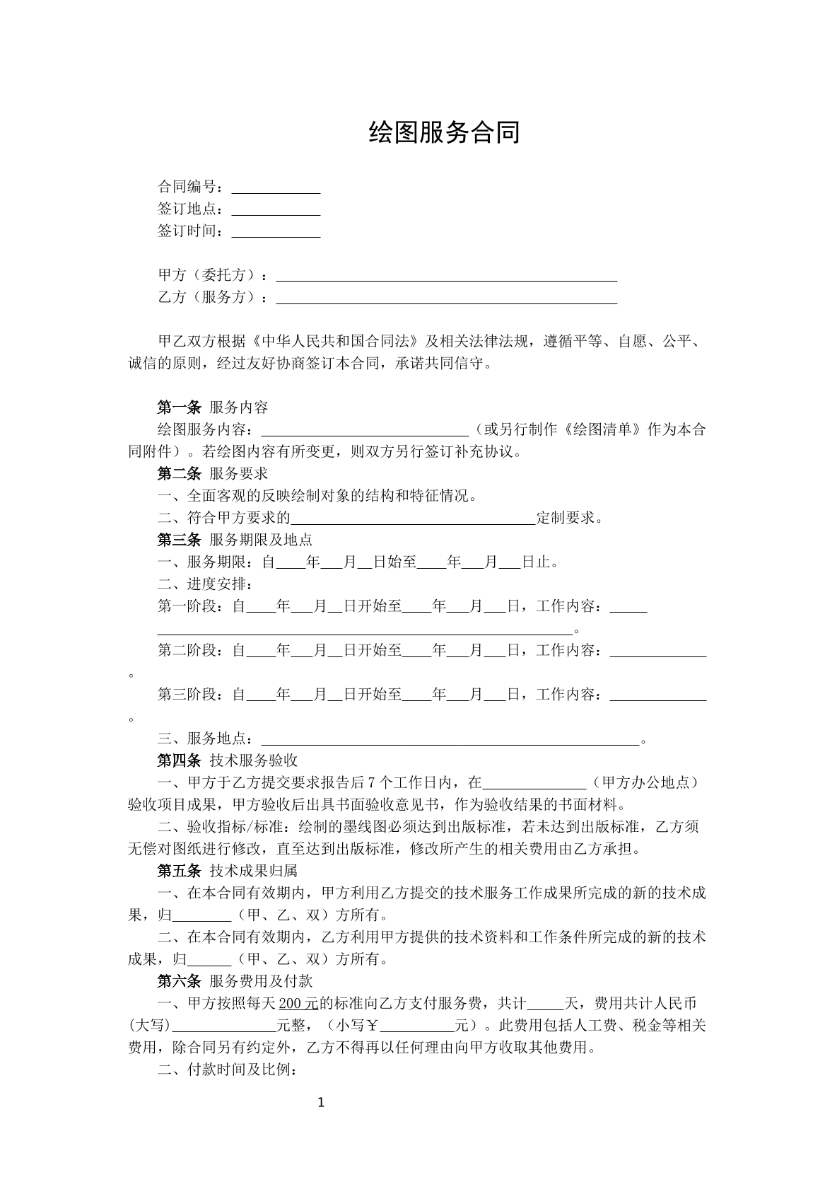 绘图服务合同