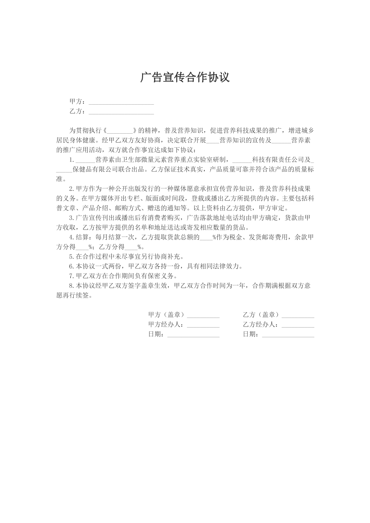 广告宣传合作协议模版