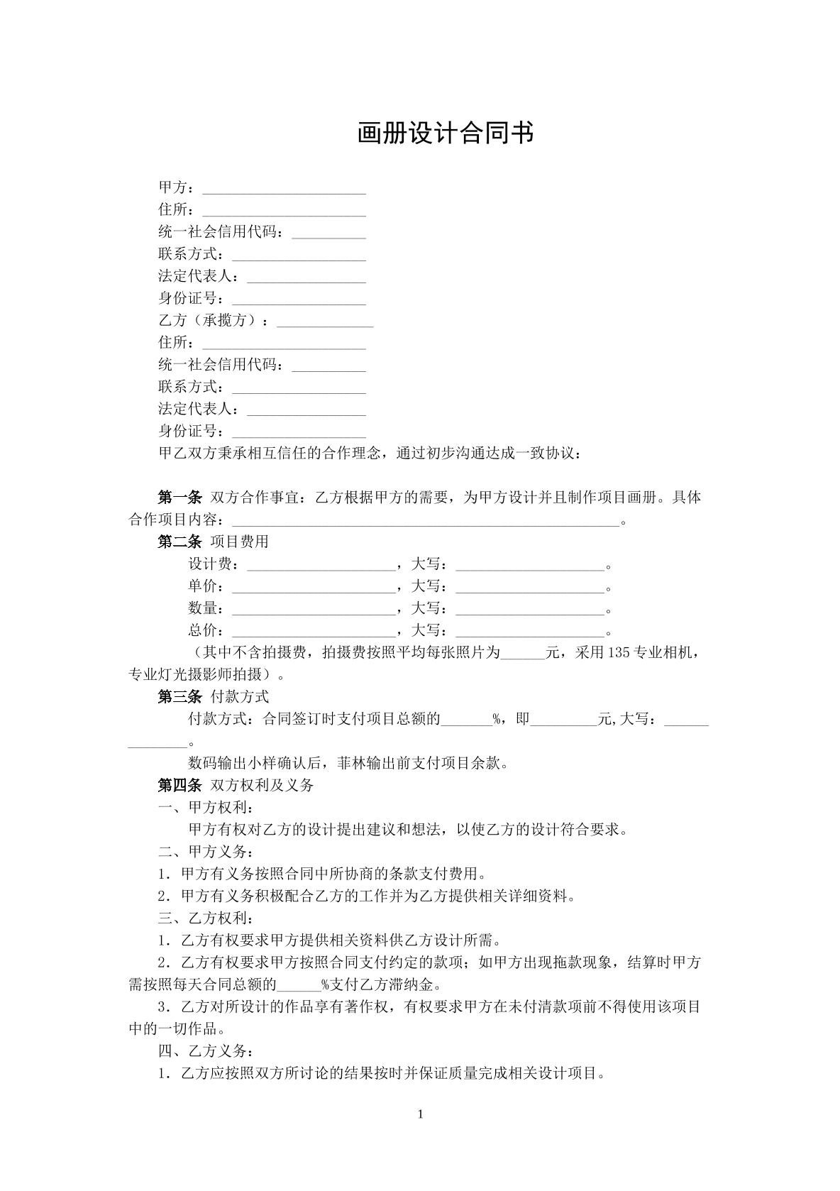 画册设计合同书