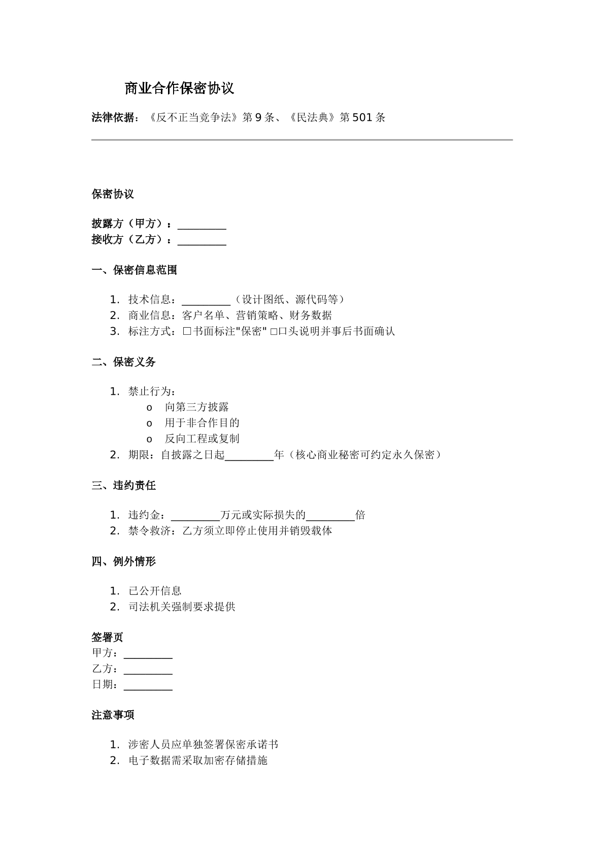 商业合作保密协议