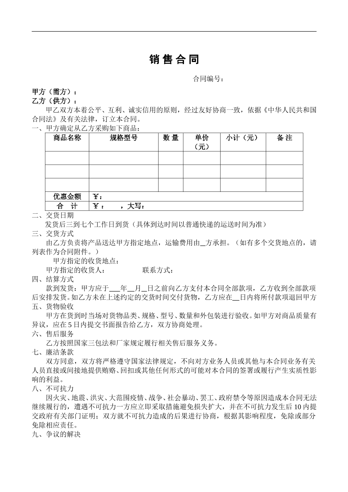 销售合同