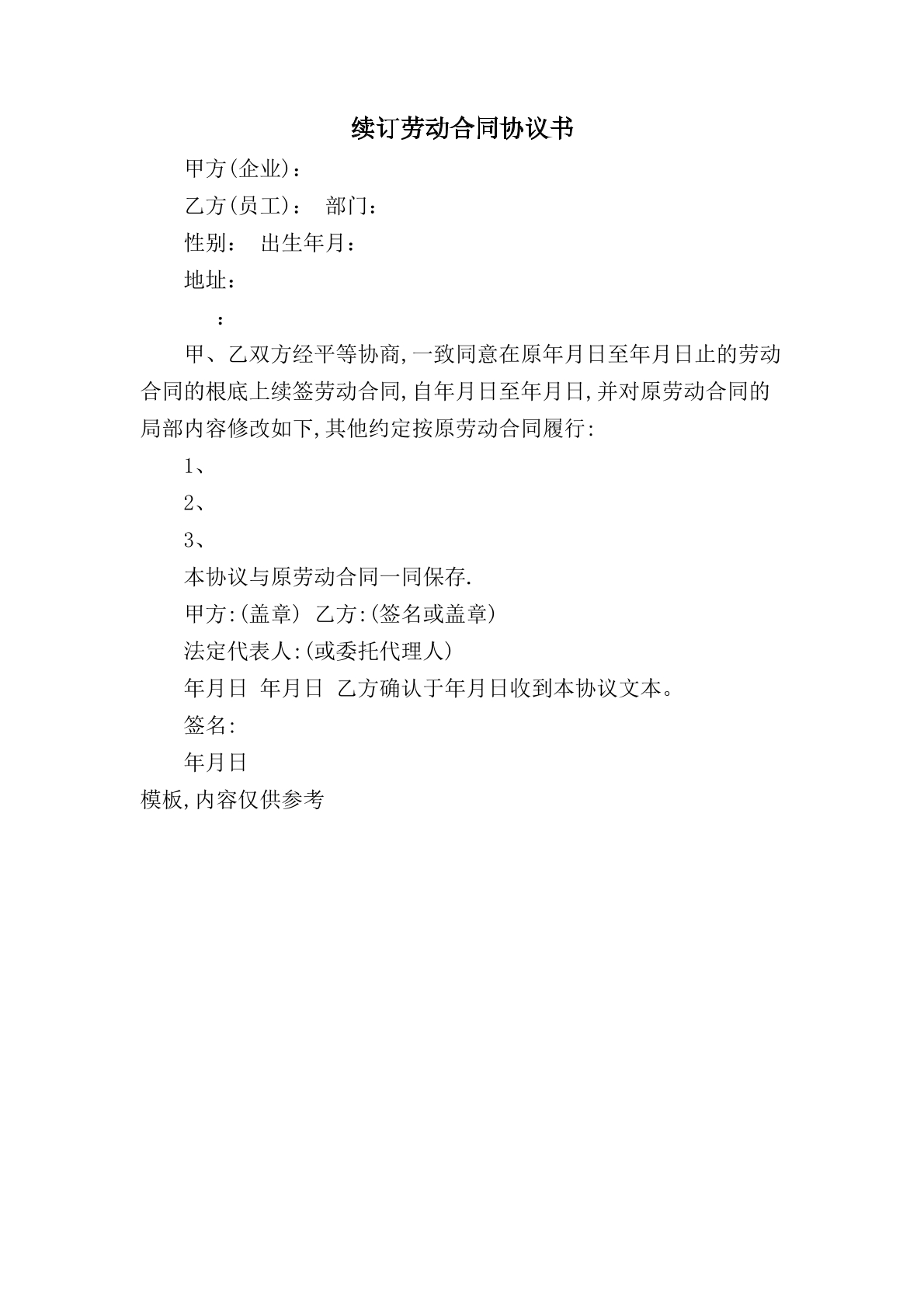 续签劳动合同