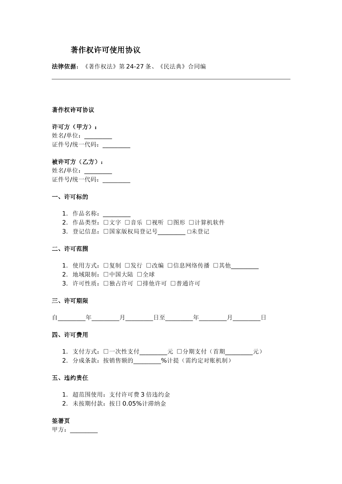 著作权许可使用协议
