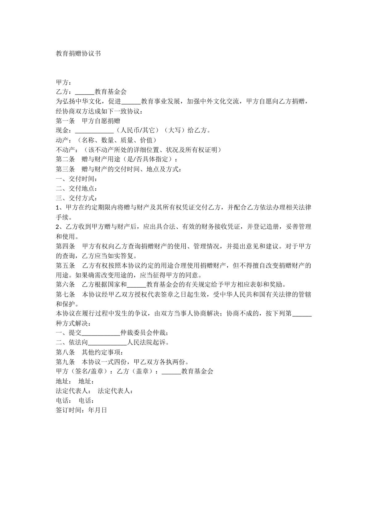 教育捐贈(zèng)協(xié)議書