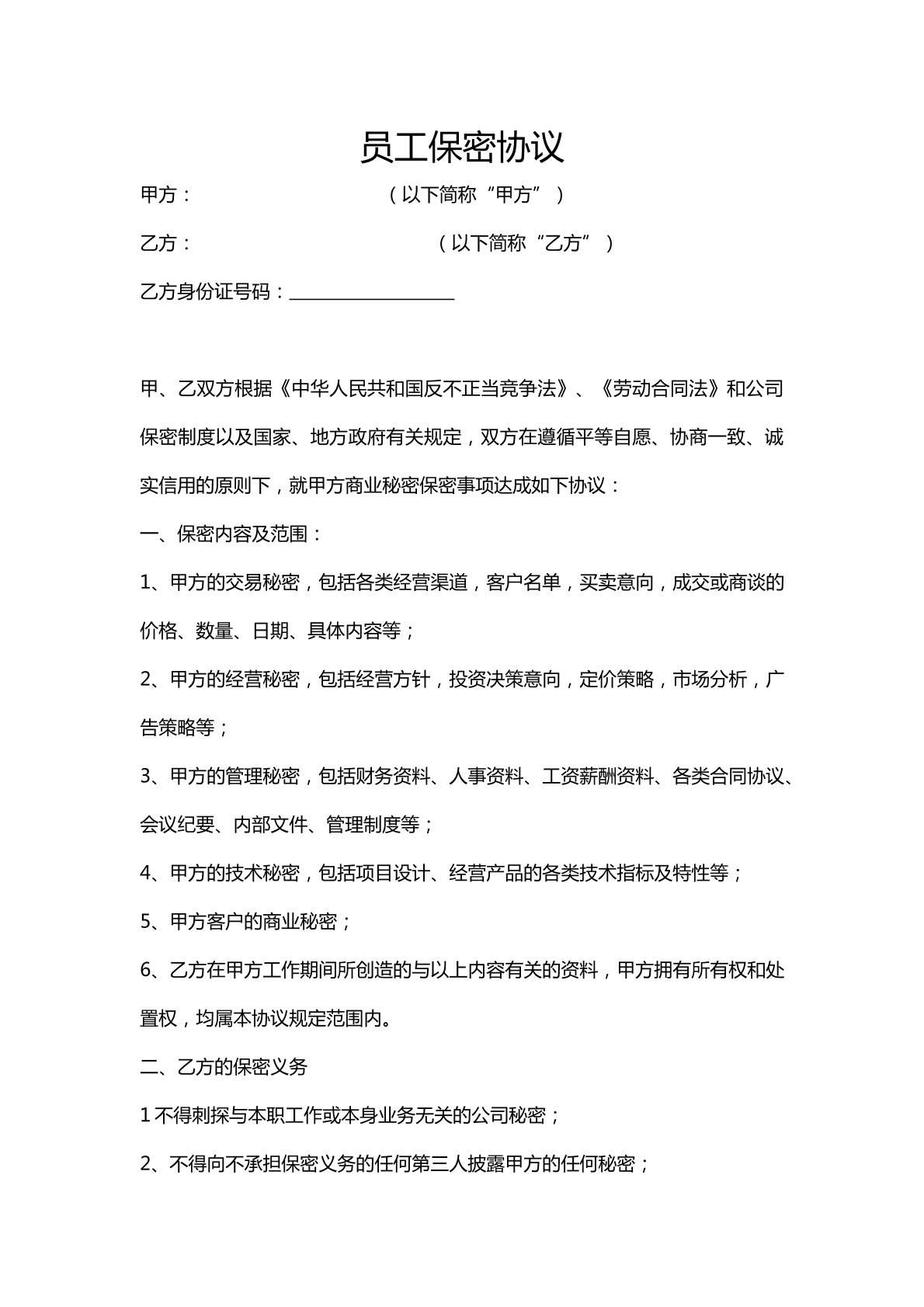 公司保密协议（实用版）