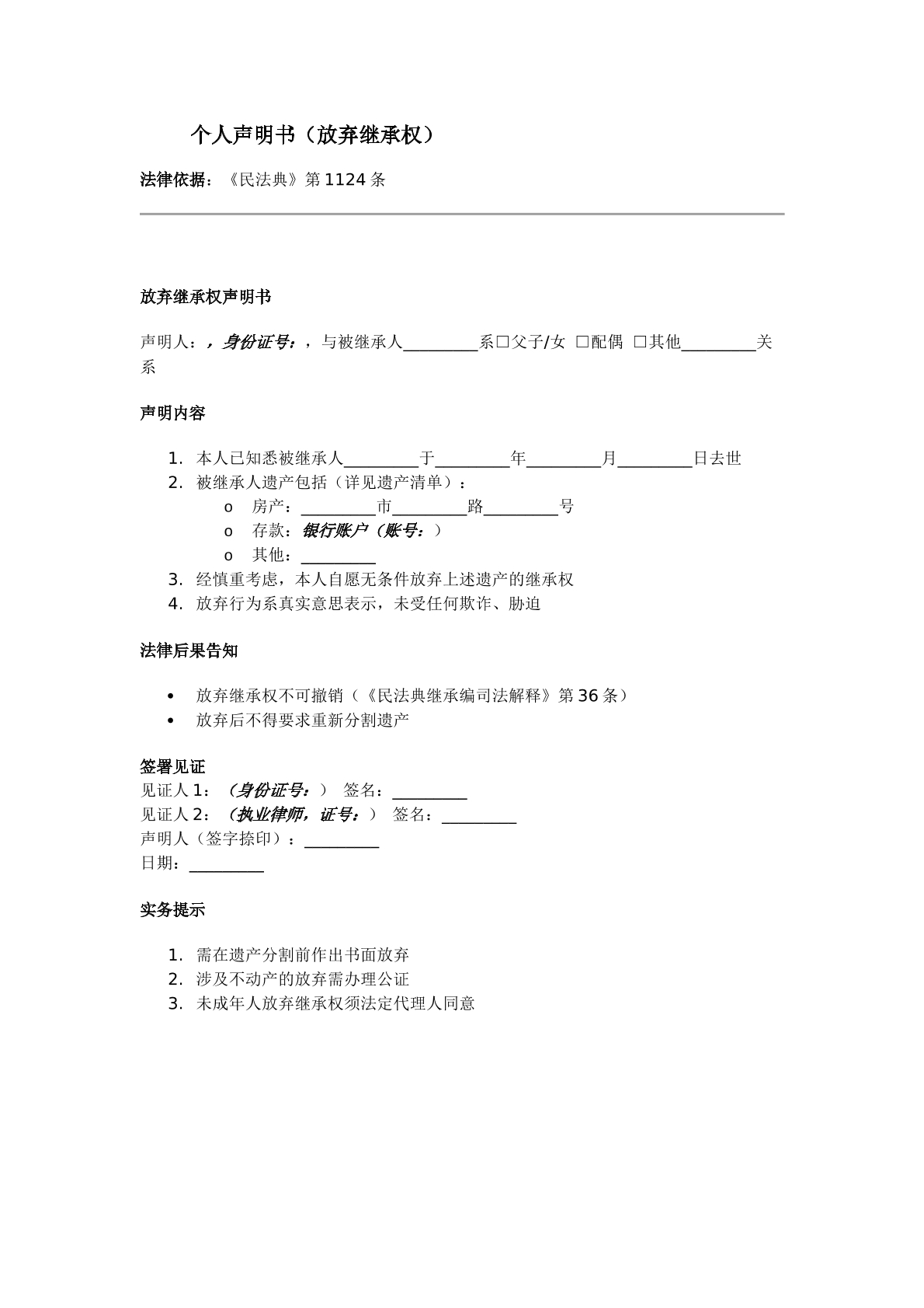 个人声明书（放弃继承）