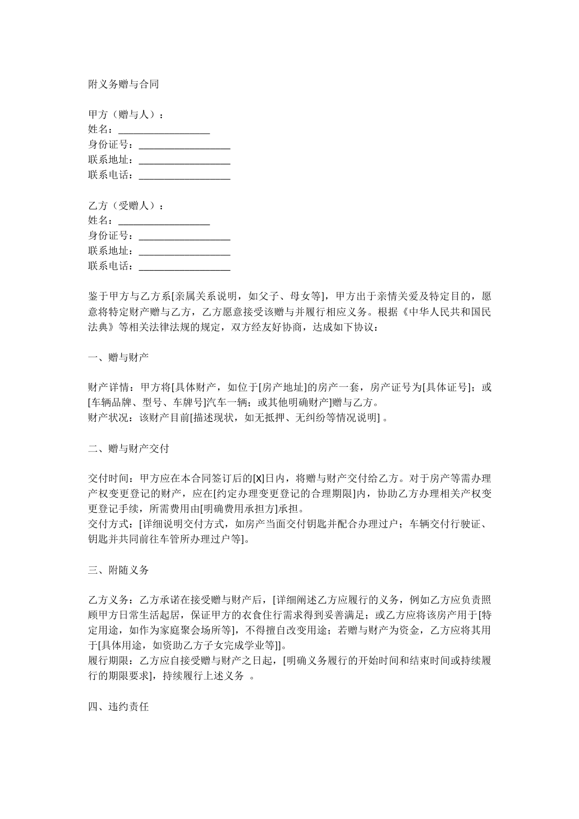 附义务赠与合同