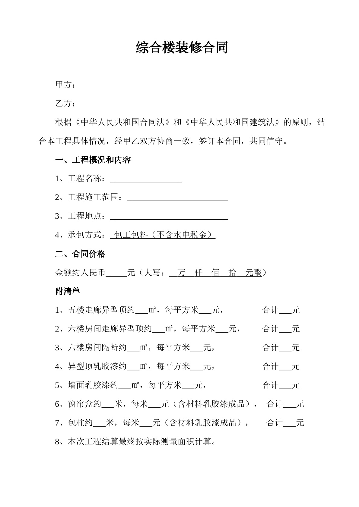 综合楼装修合同