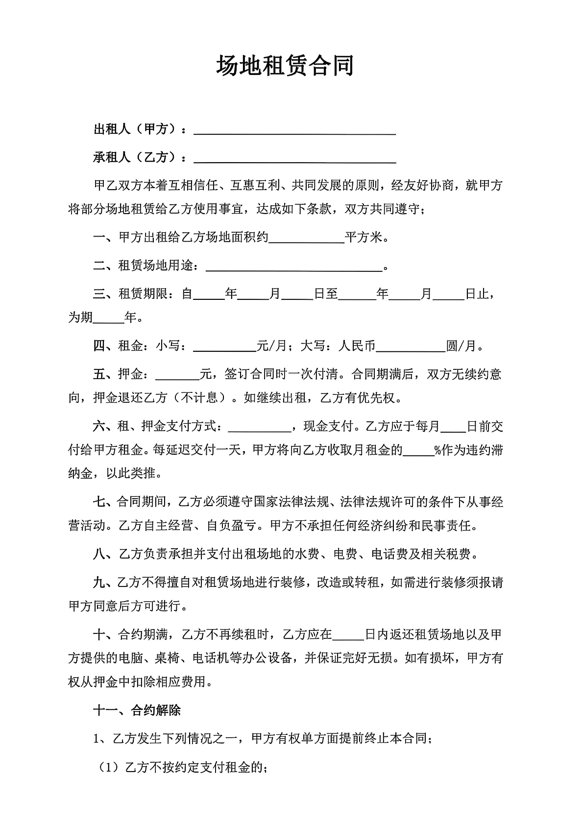 场地租赁合同二