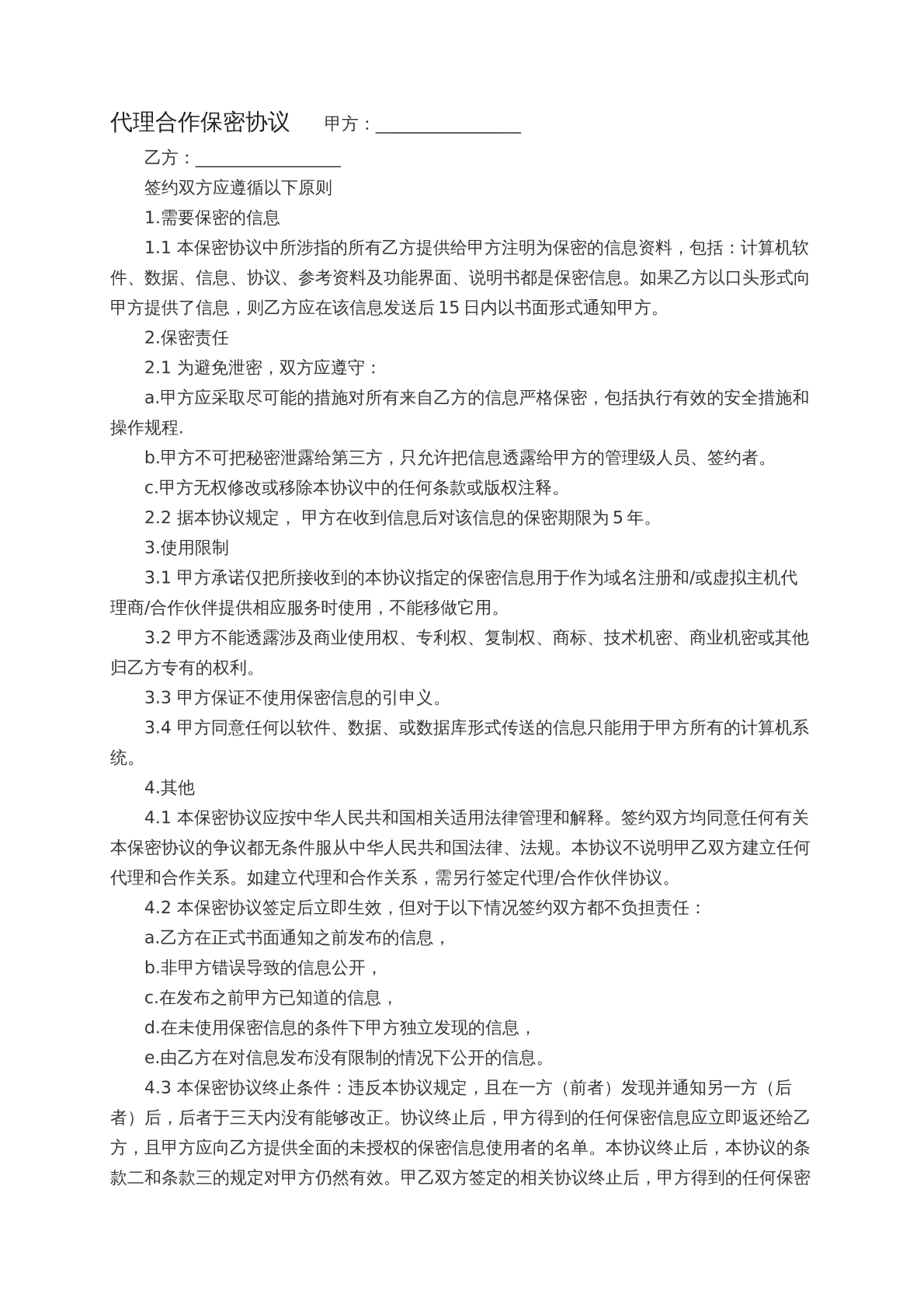 代理合作协议