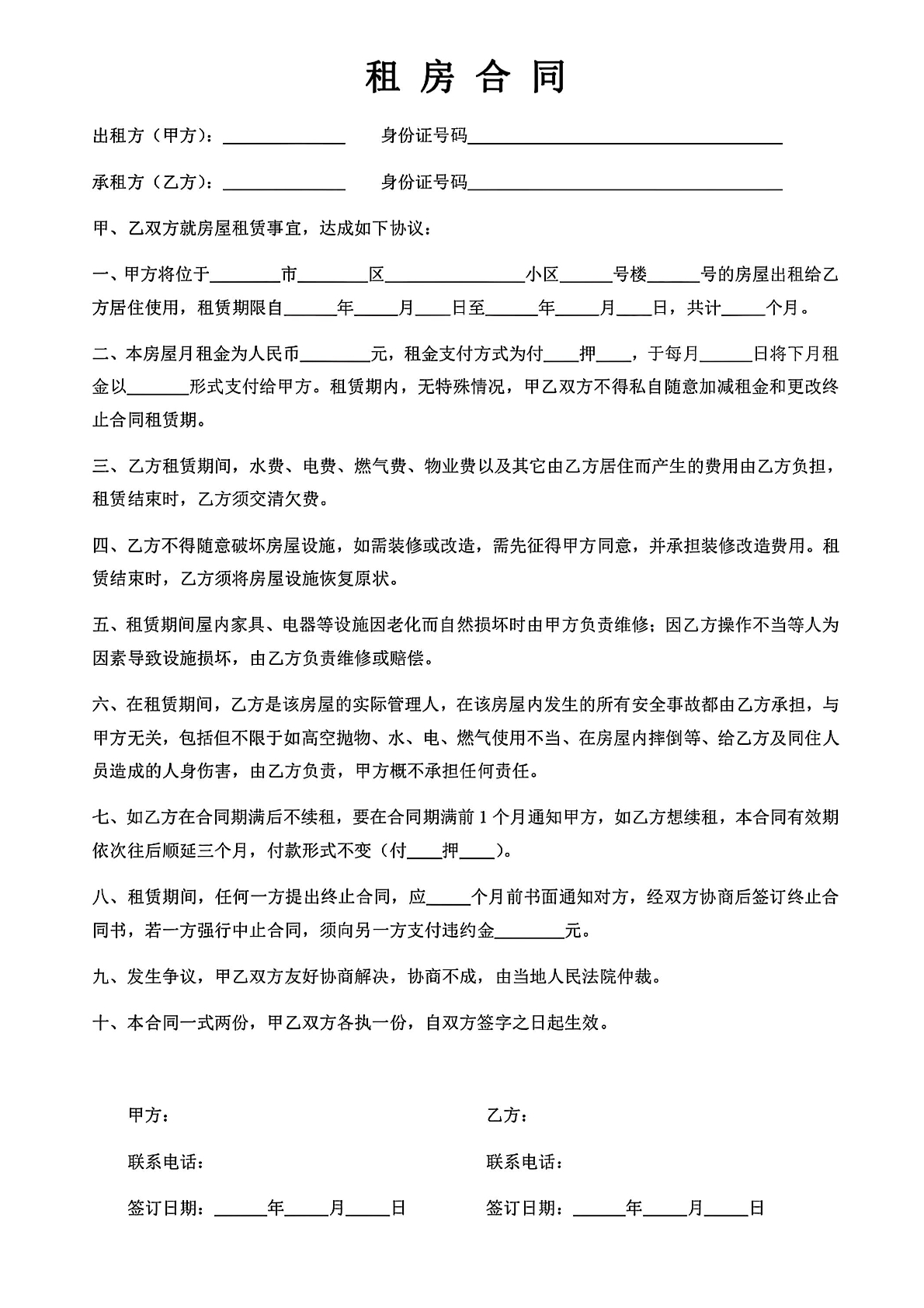 租房合同二