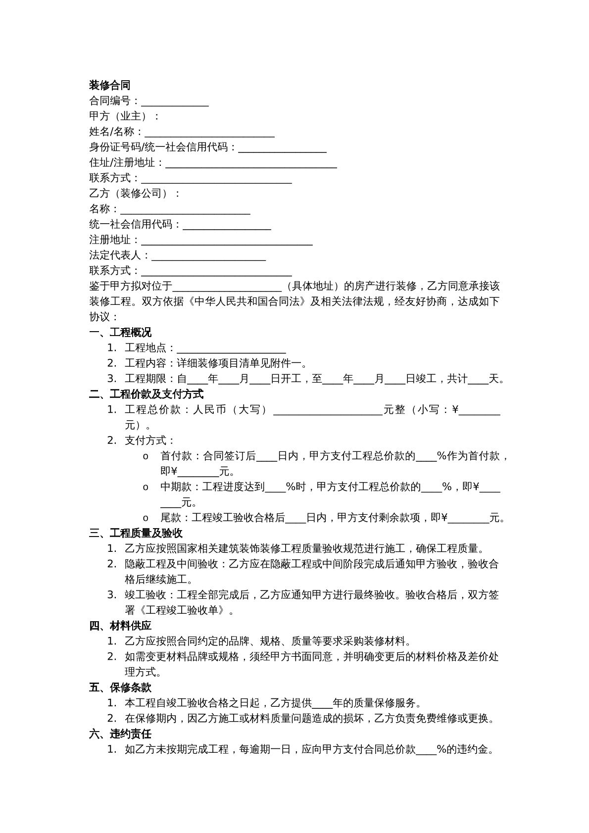 装修合同