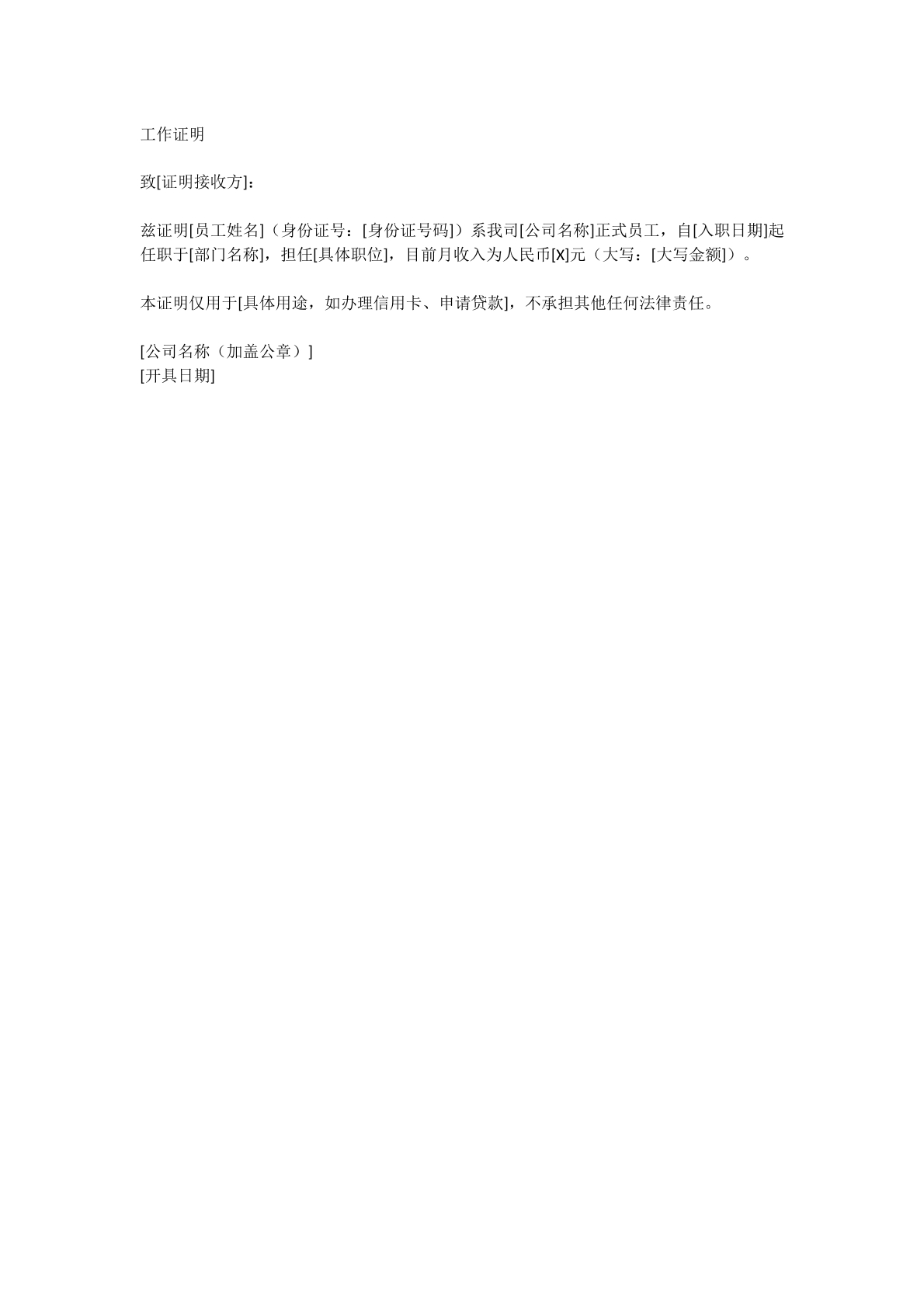 工作证明