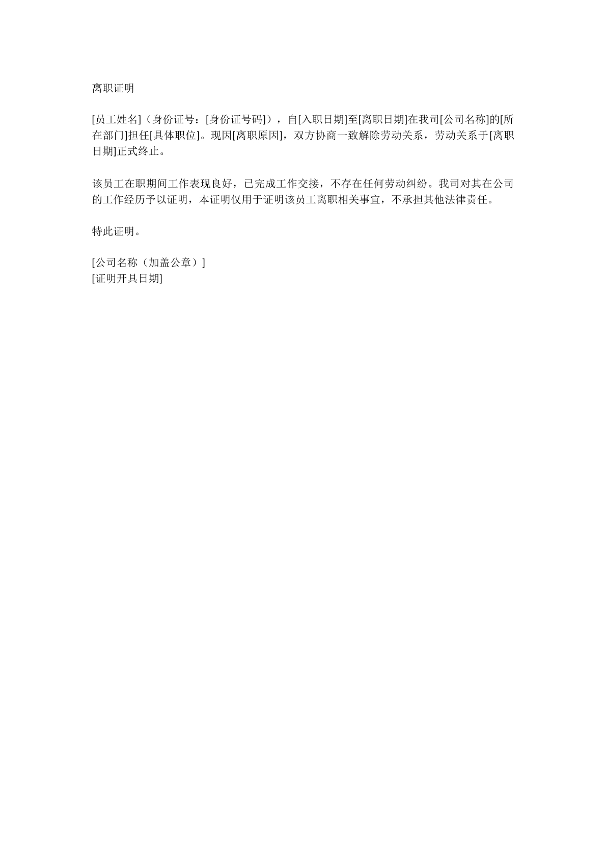 离职证明