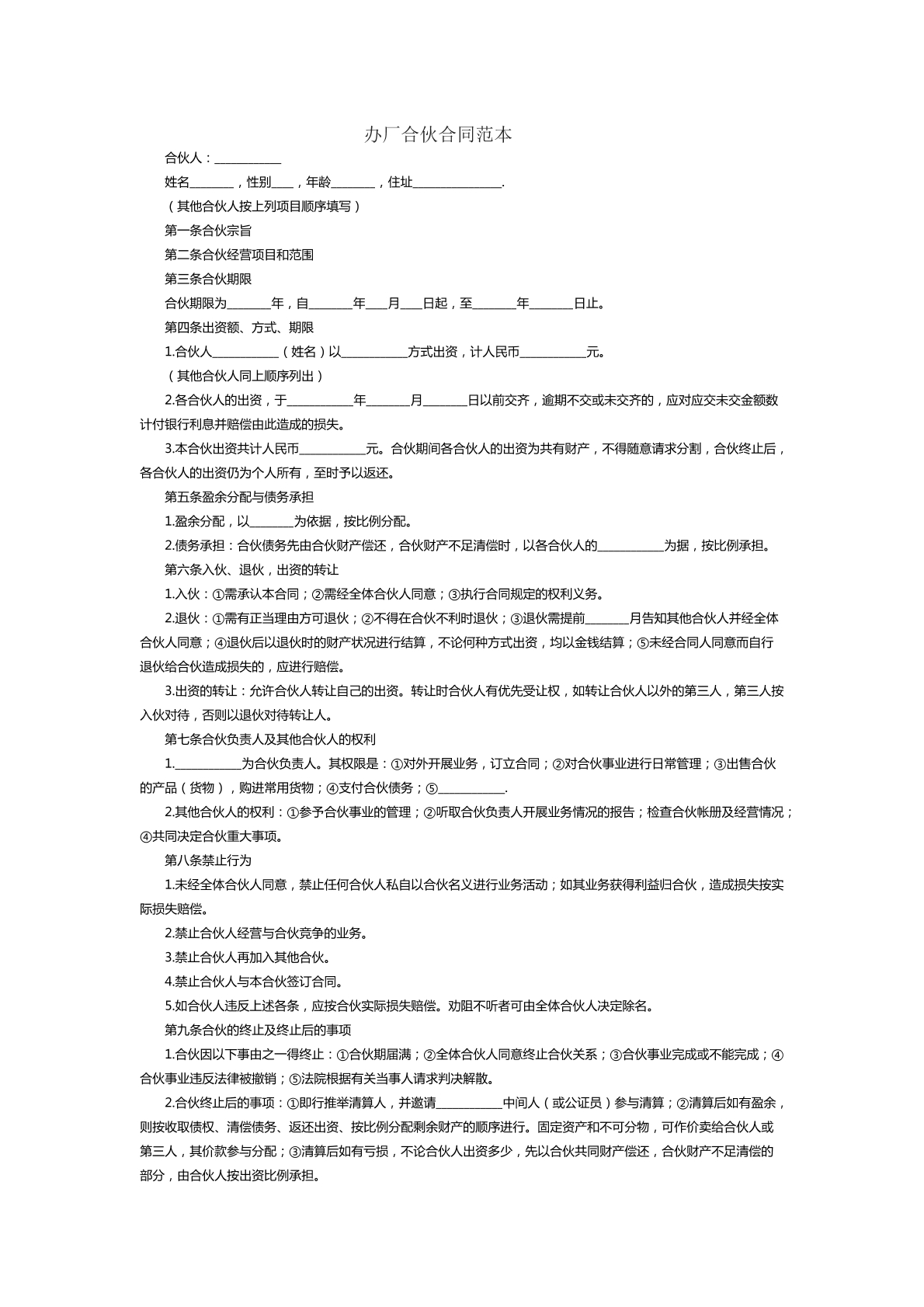 办厂合同