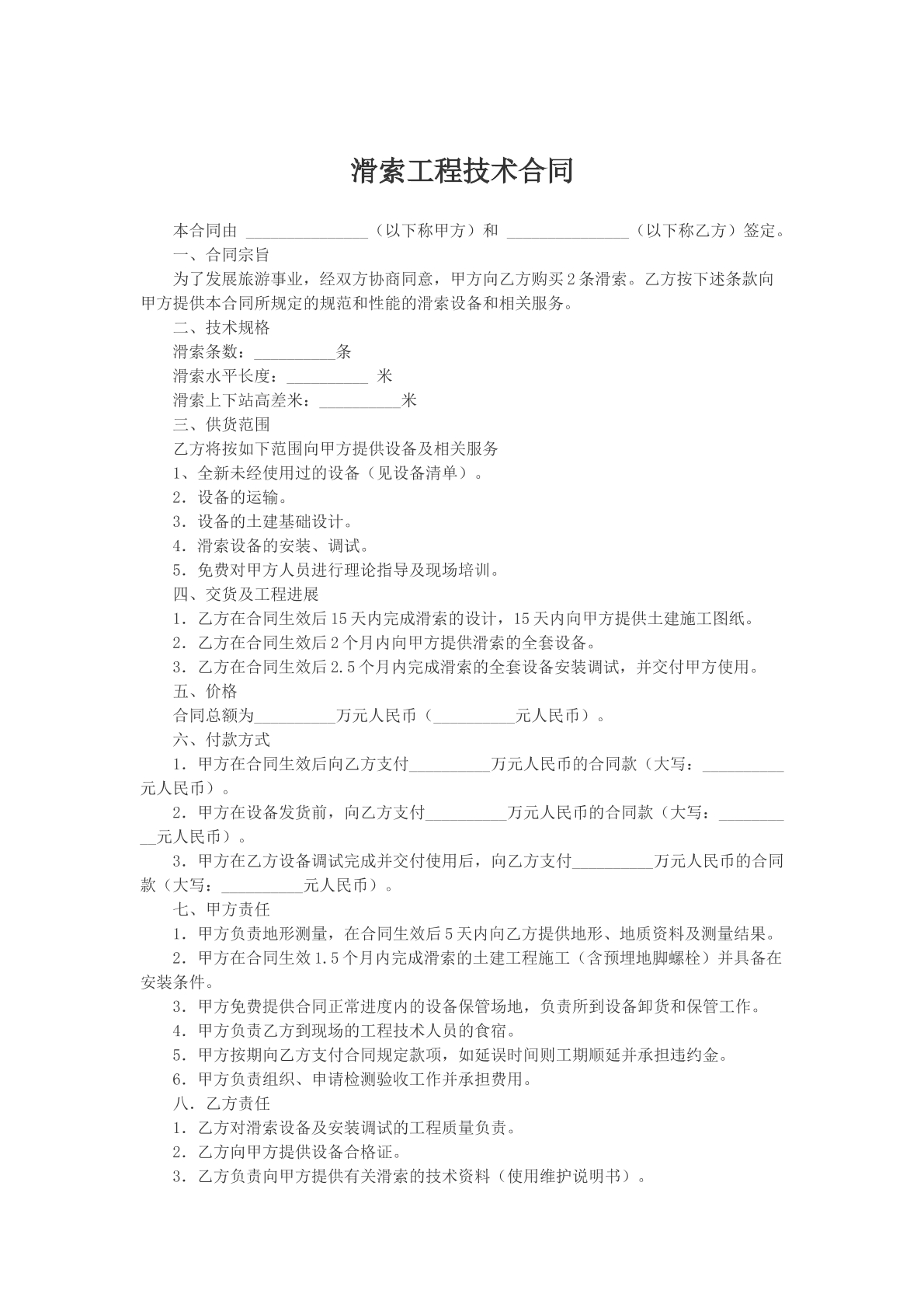 滑索工程技术合同