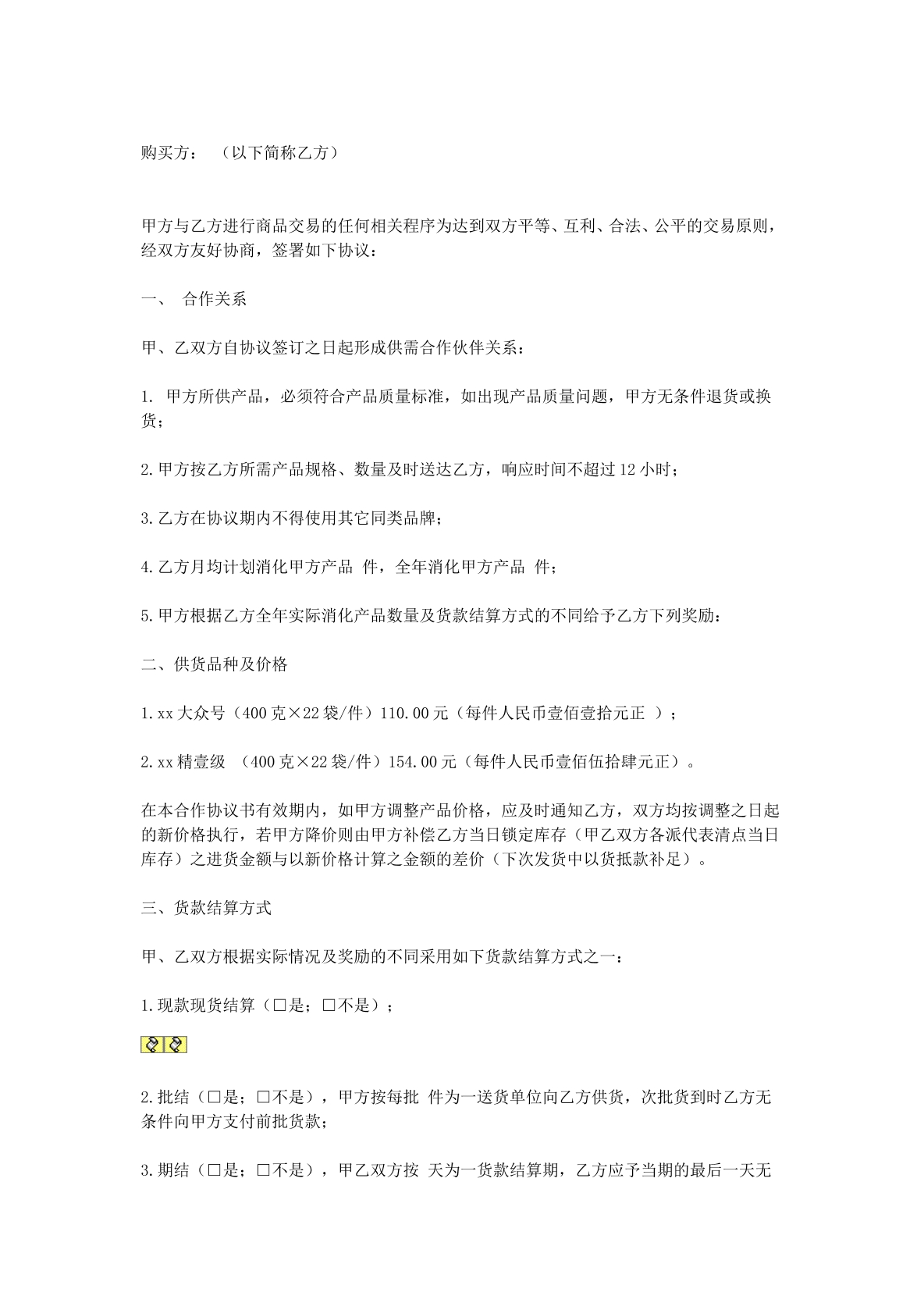 餐饮供货合同