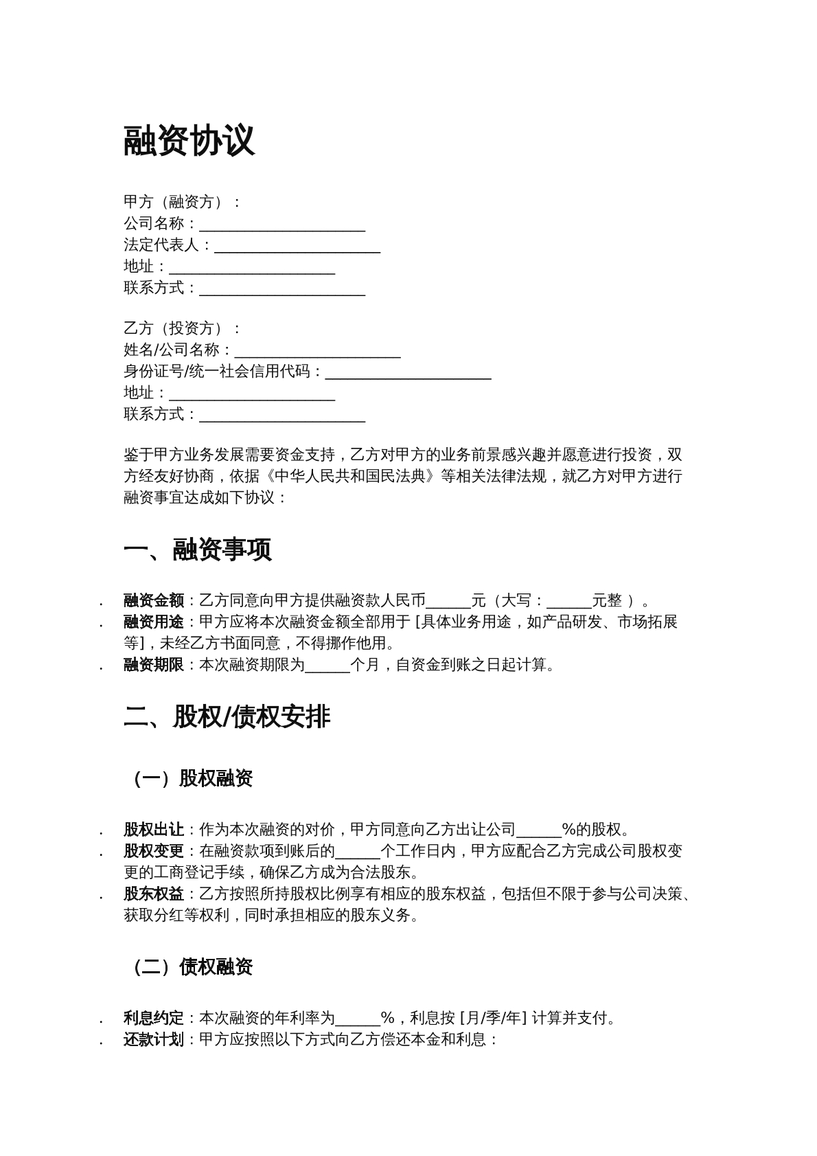 融资协议