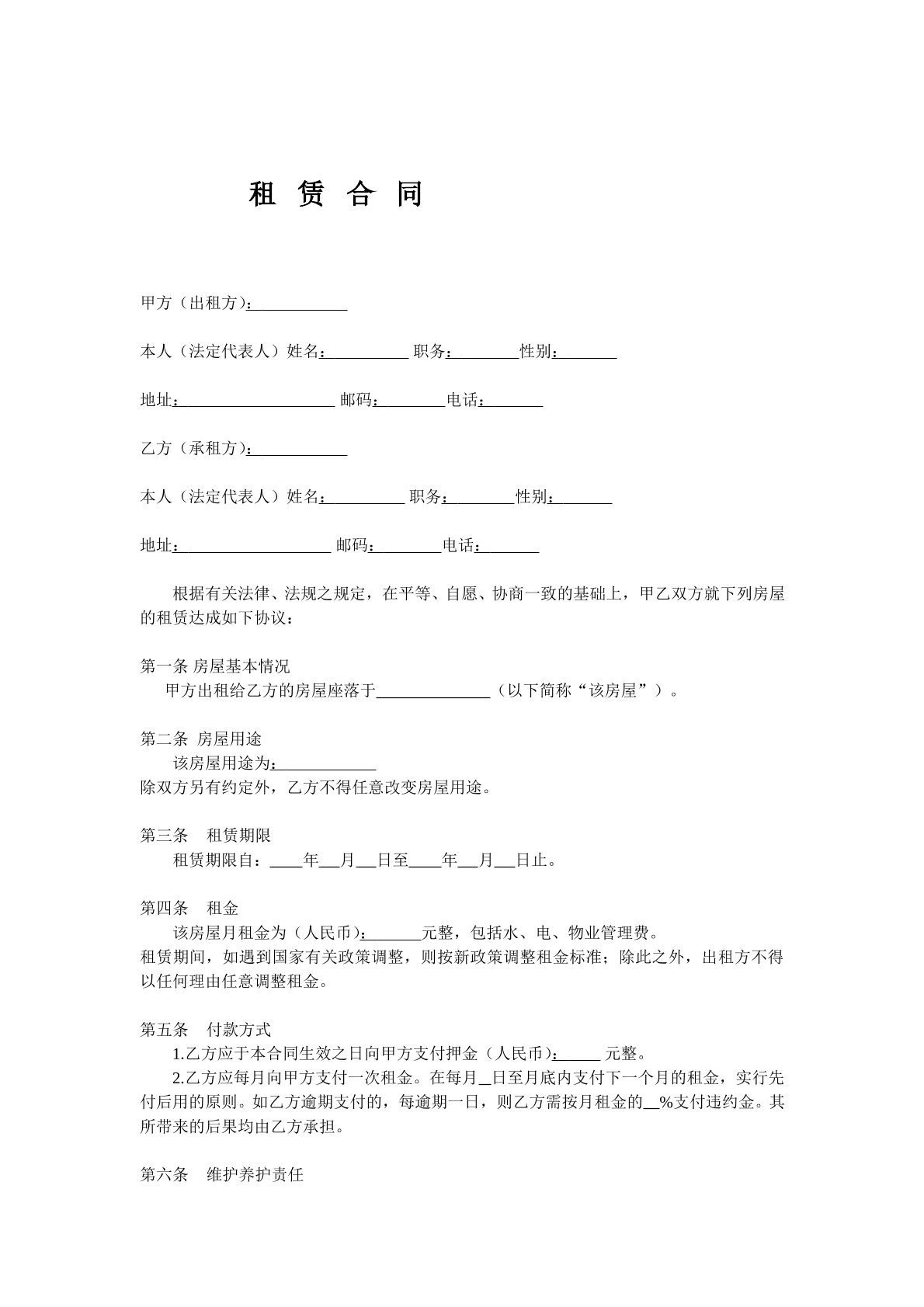 办公室租赁合同