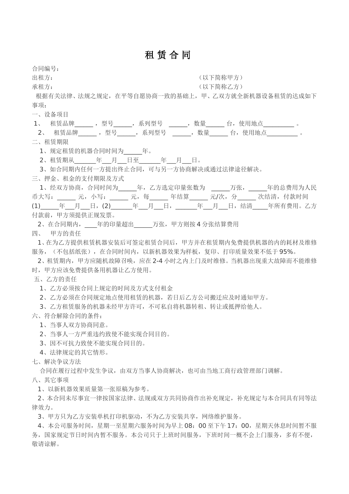 办公用品租赁合同