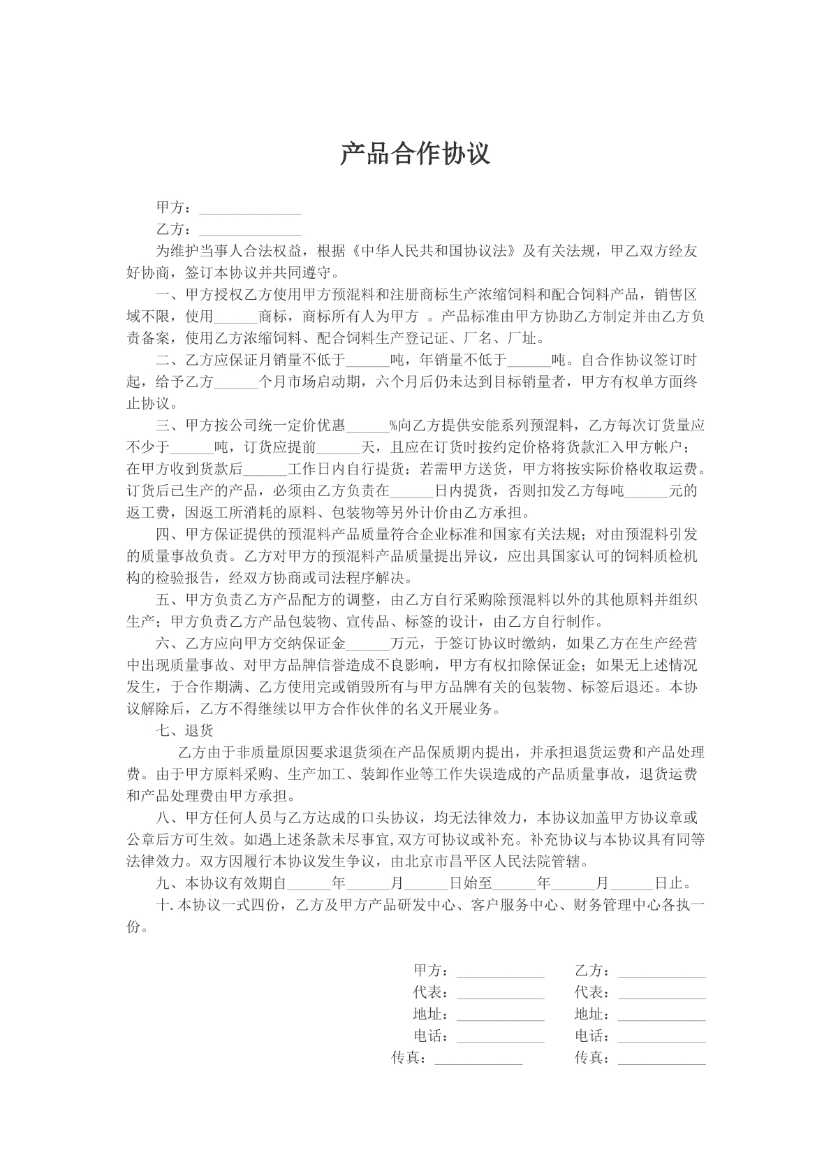 产品合作协议模版