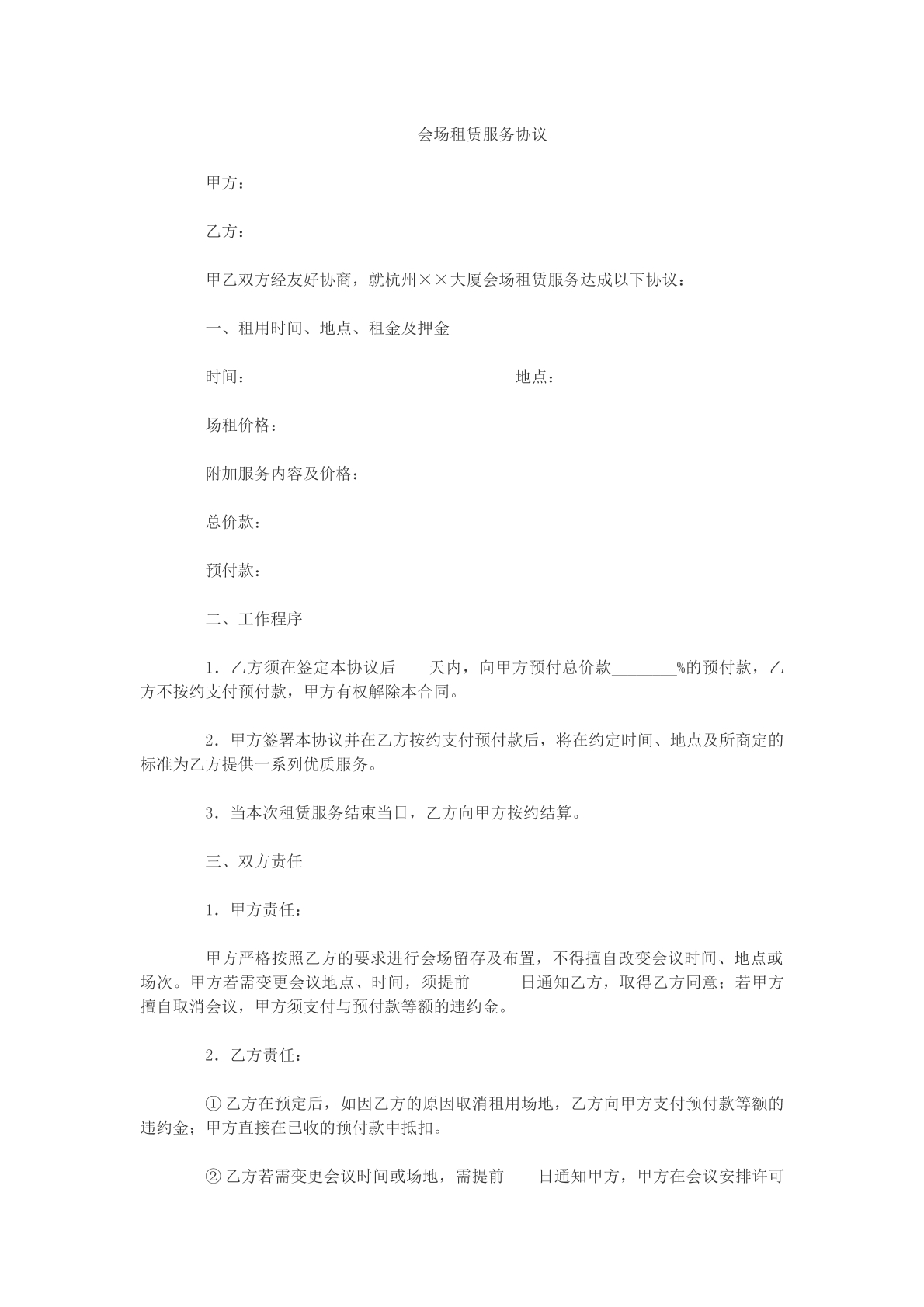 会场租赁服务协议