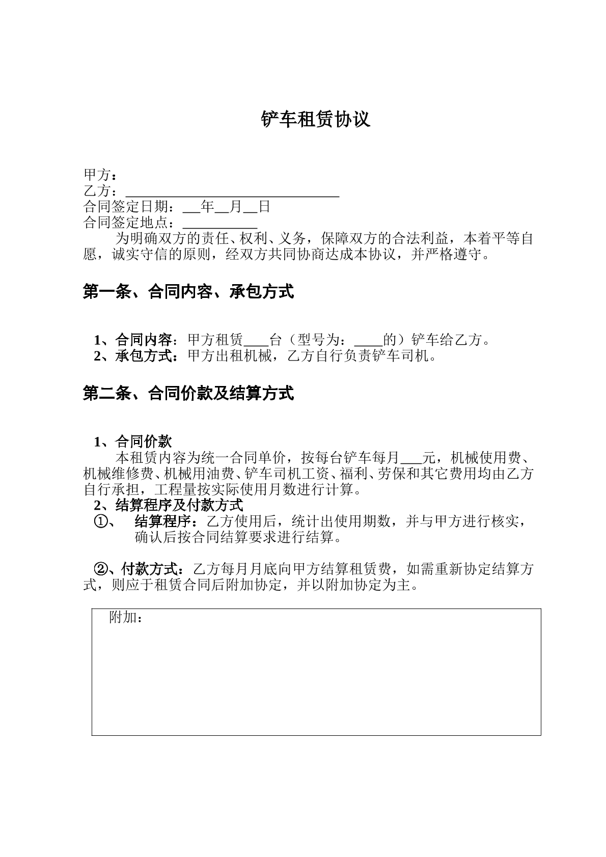 铲车租赁合同