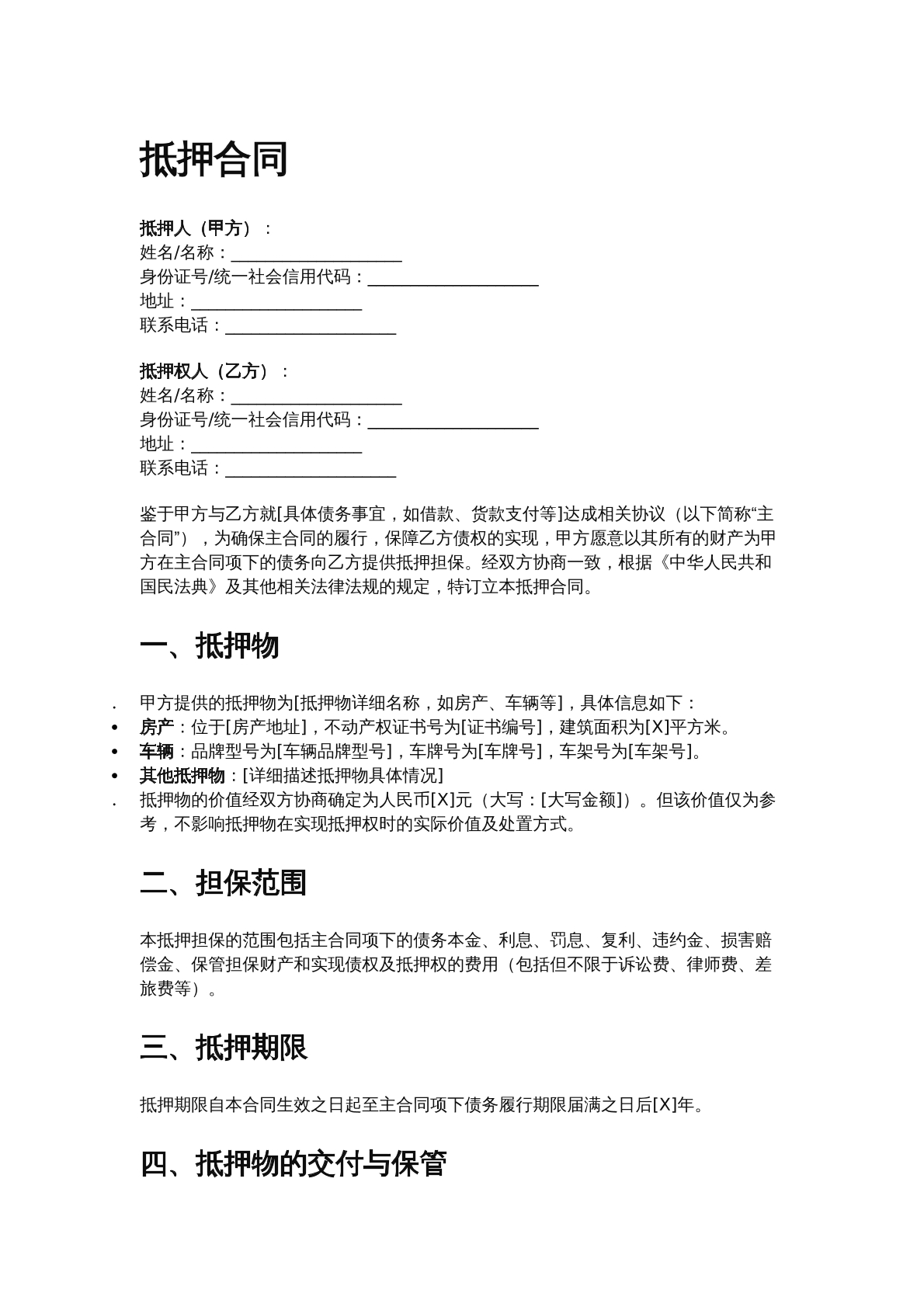 抵押合同