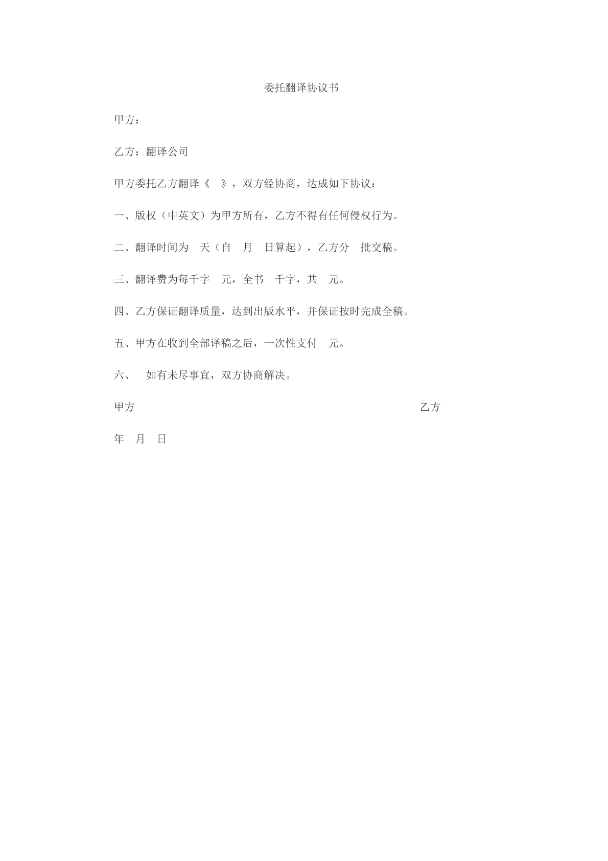 委托翻译协议书