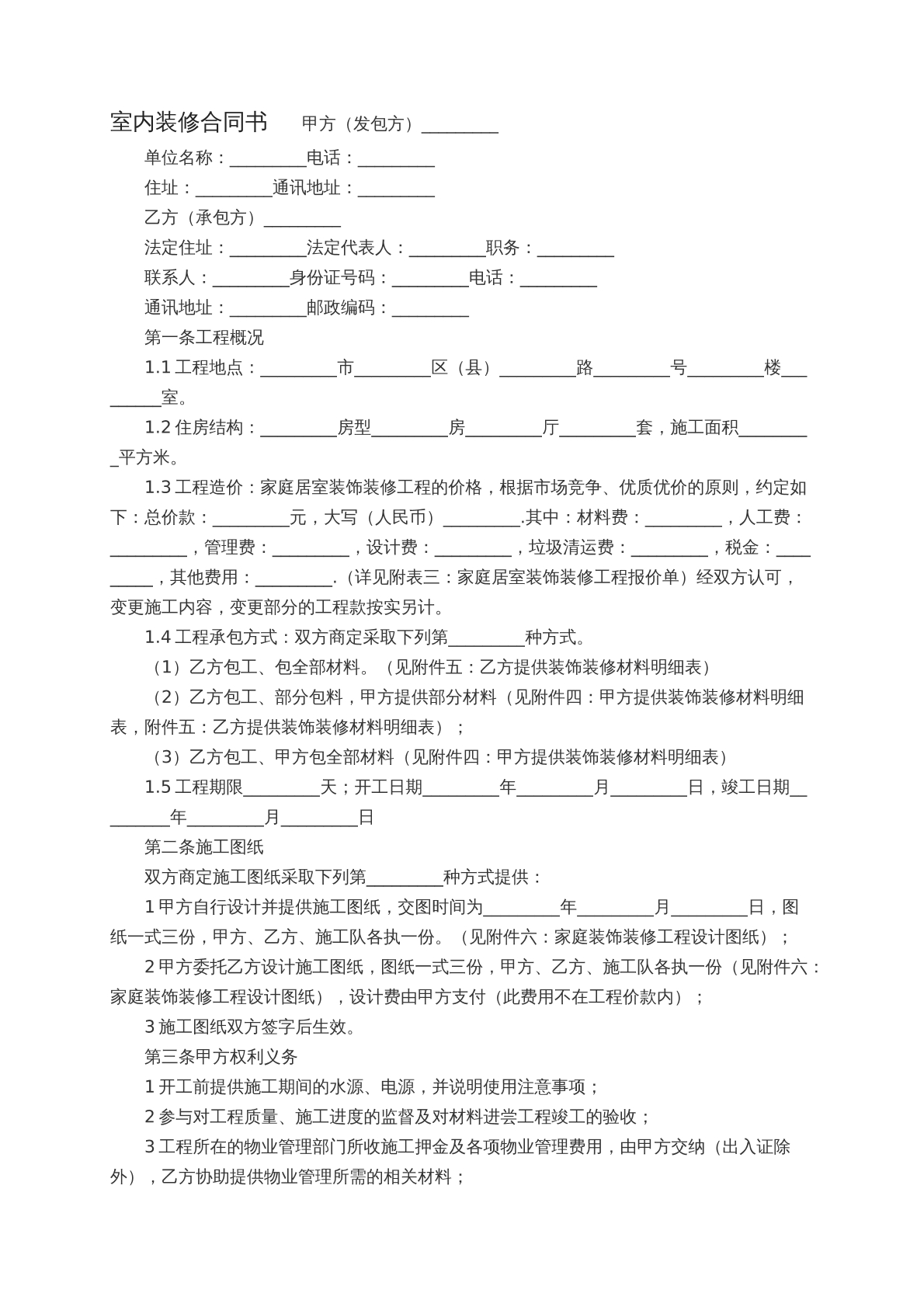 室内装修合同
