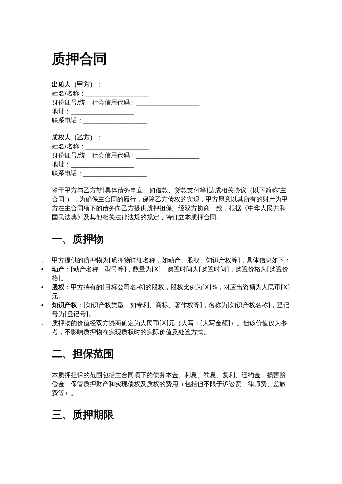 质押合同