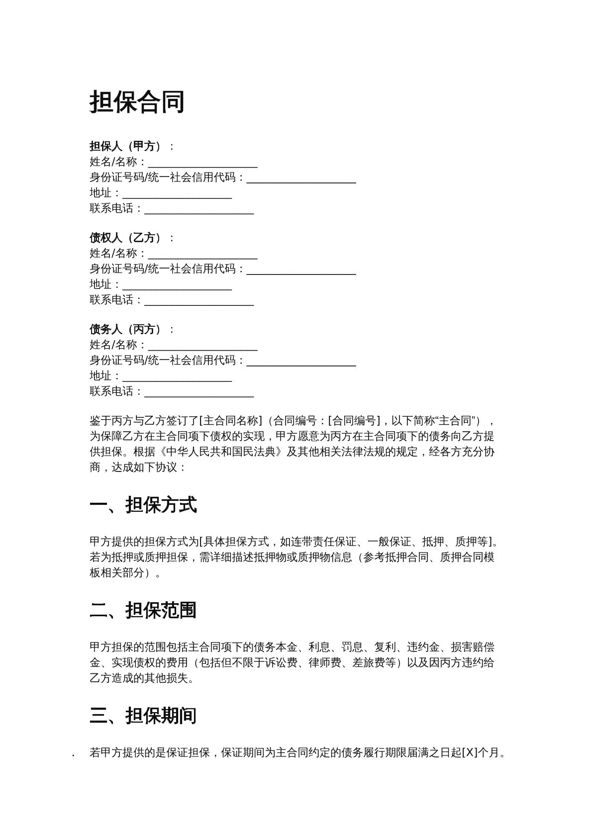 担保合同