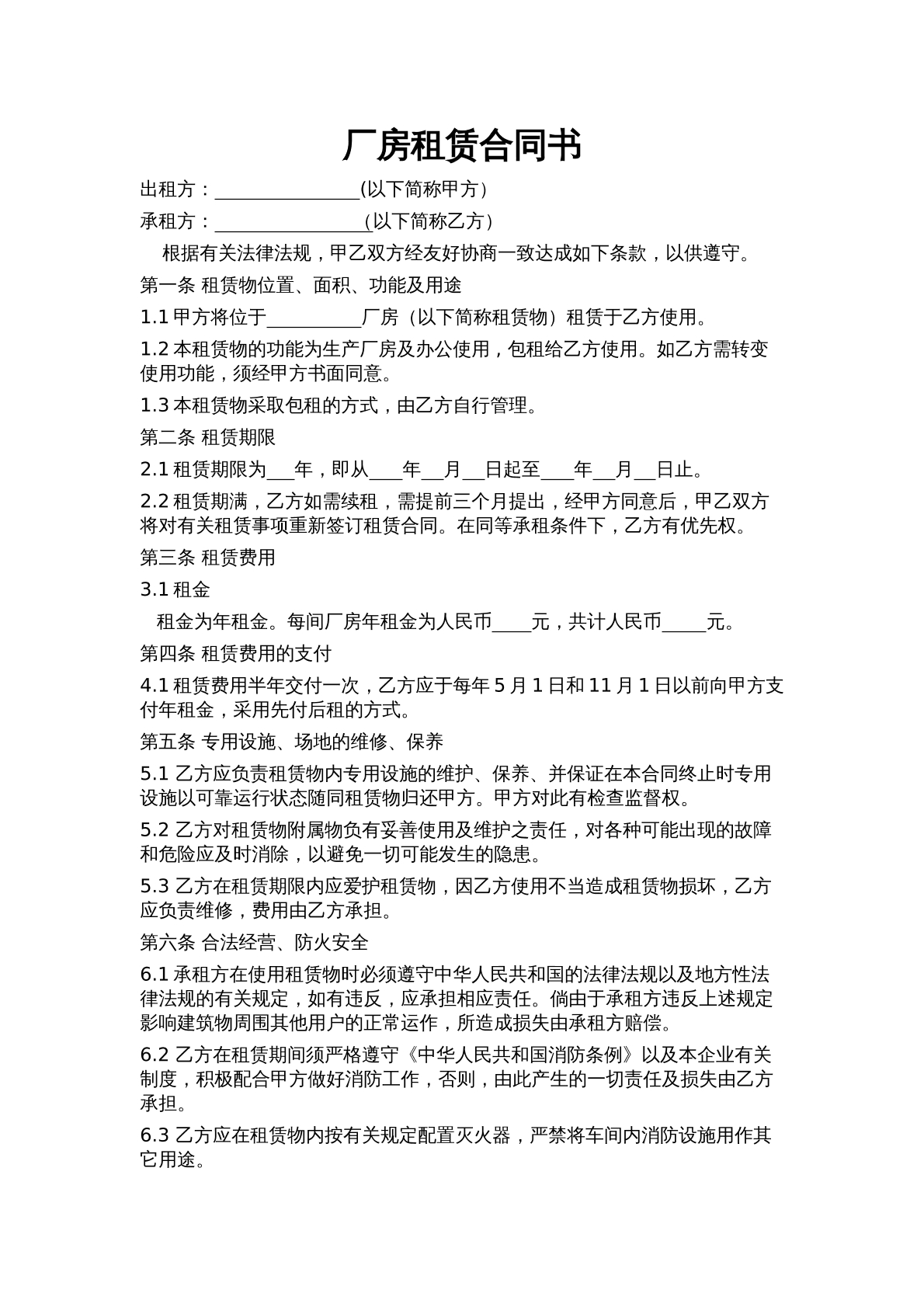 厂房租赁合同
