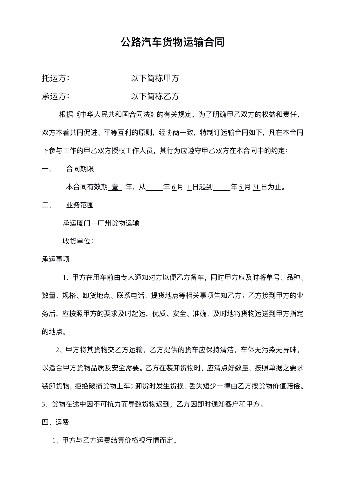 公路汽车运输协议