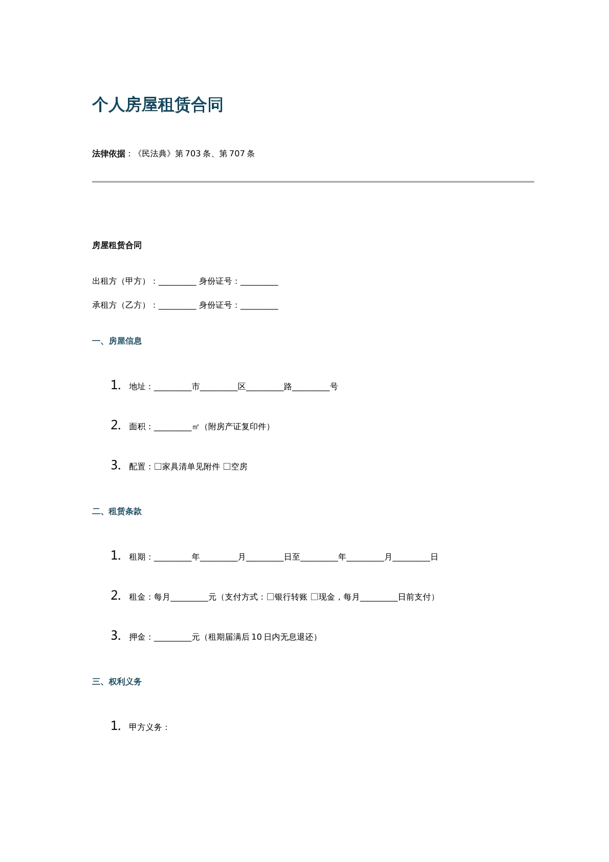 个人房屋租赁合同