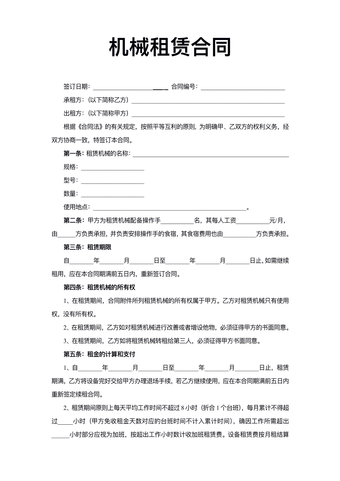 工程机械设备租赁协议