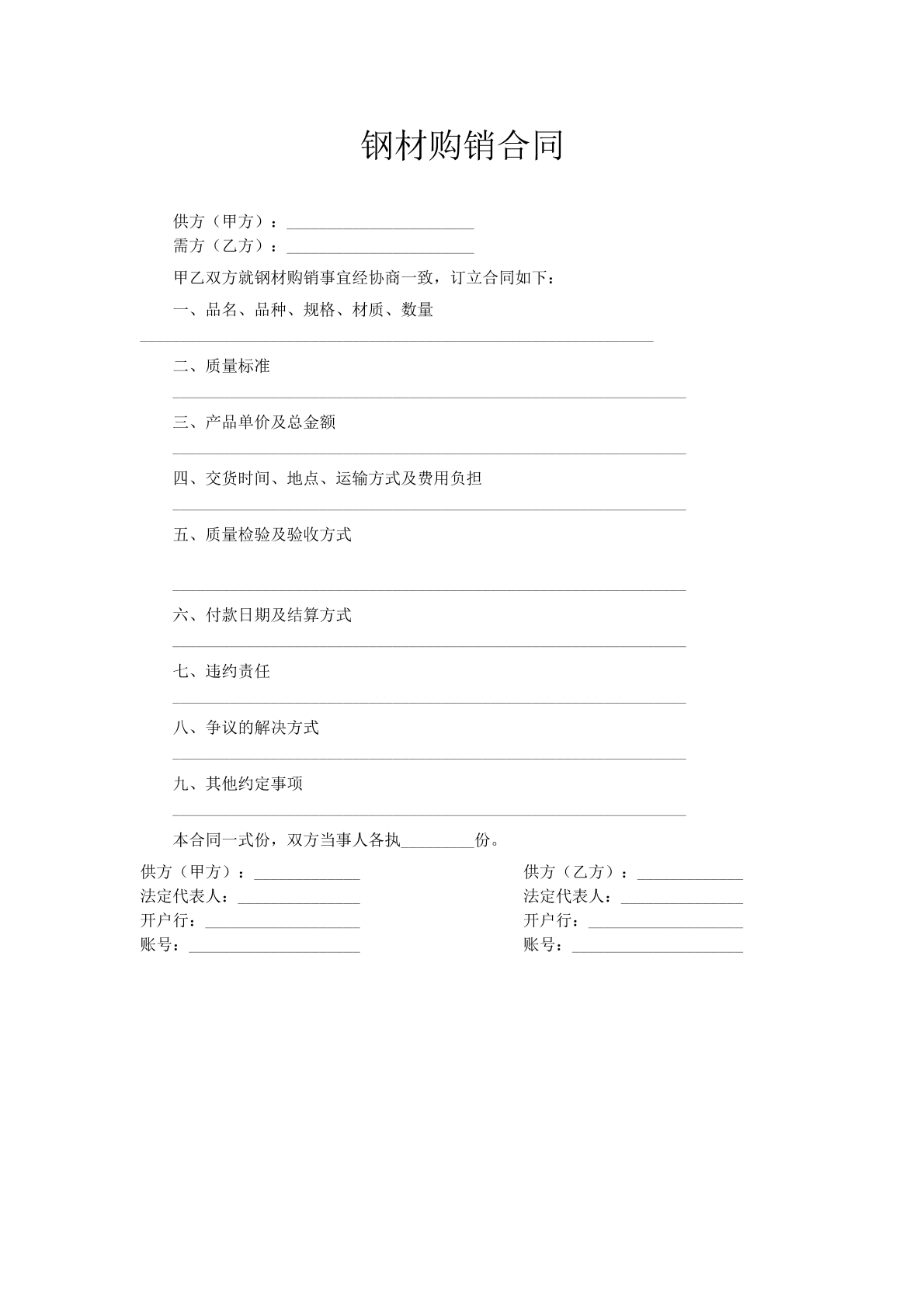 钢材购销协议模板