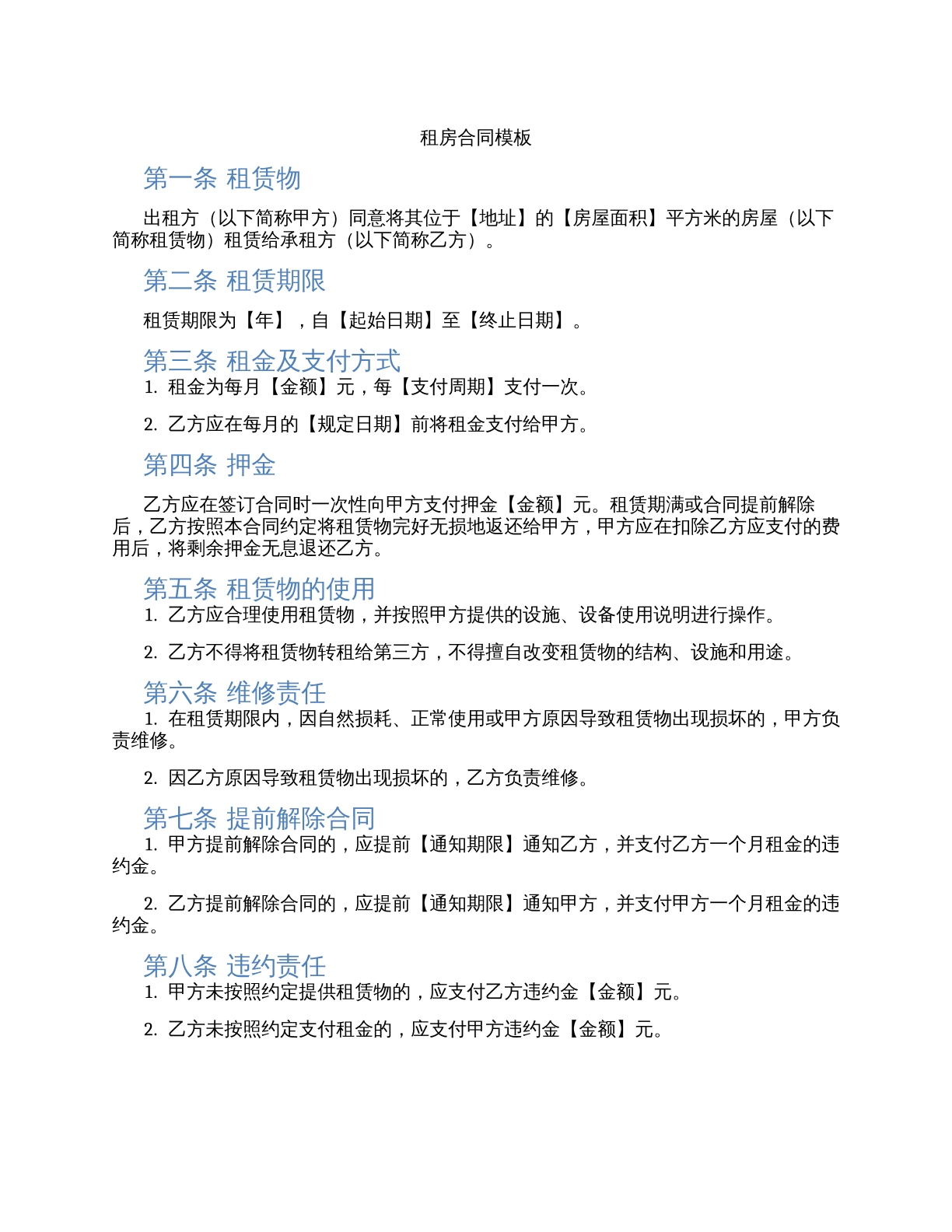 公民常用合同