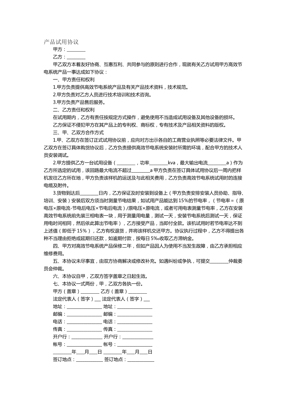 产品试用协议