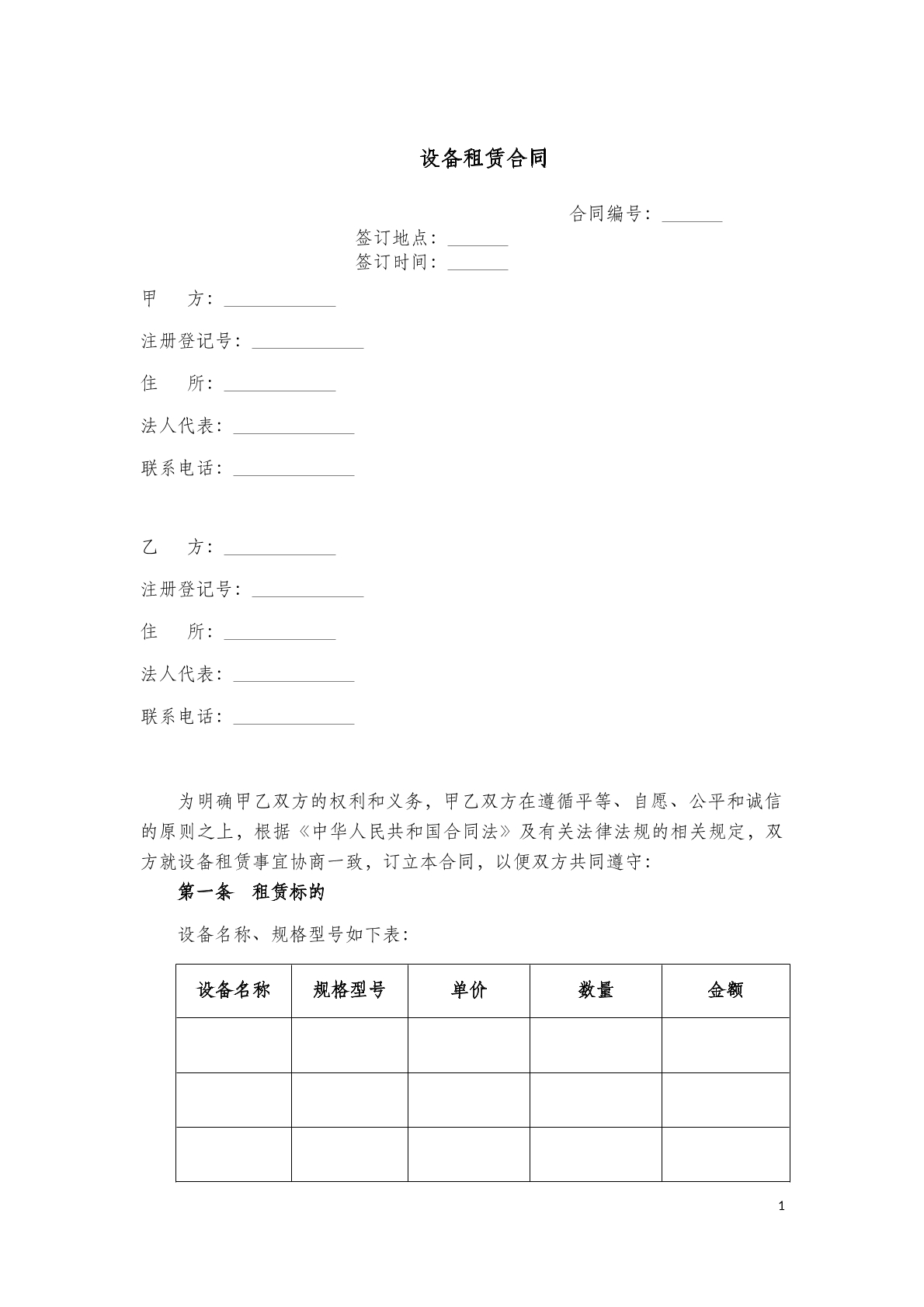 设备租赁合同3