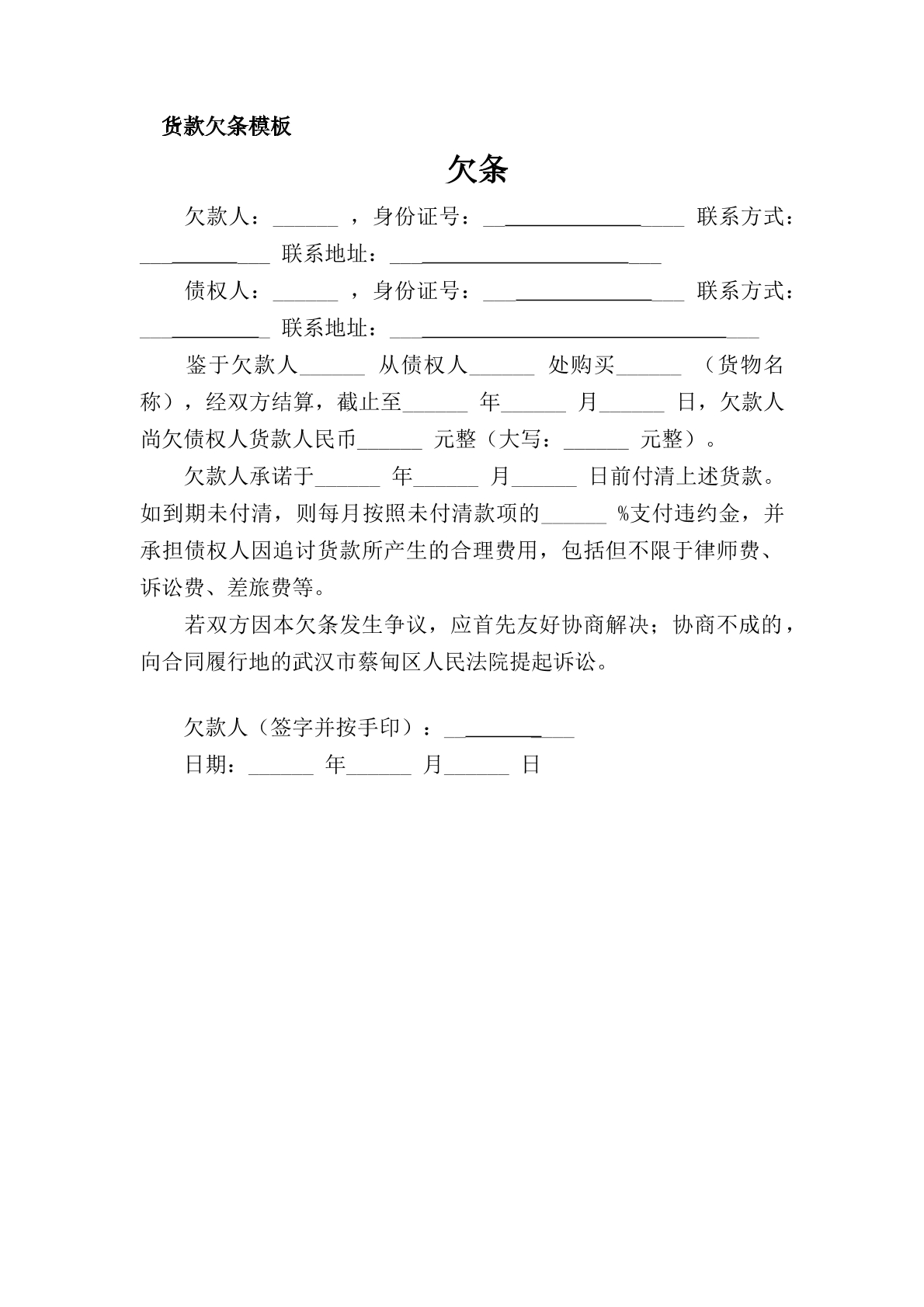 货款欠条 通用模板