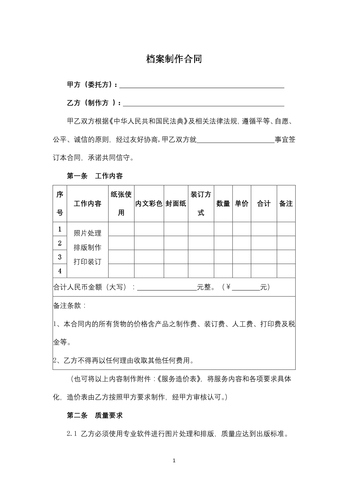 档案制作合同