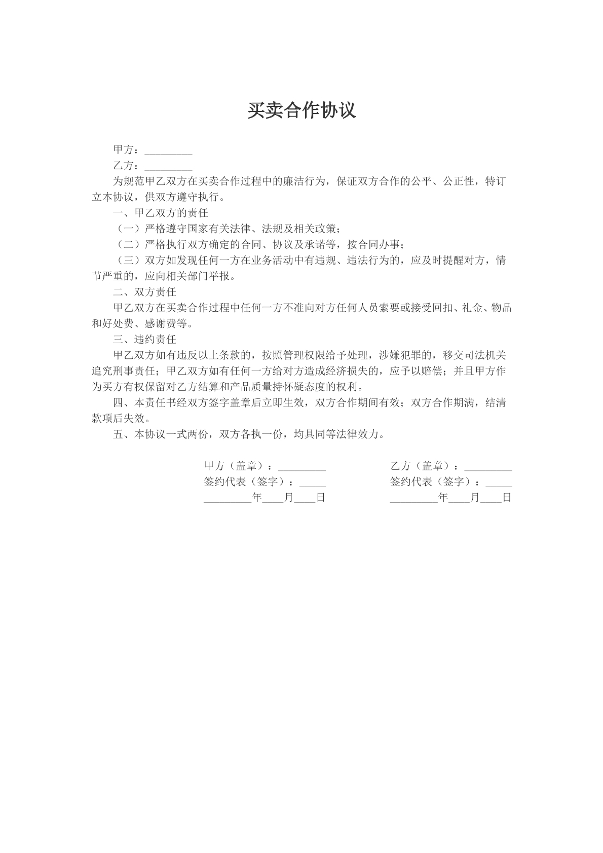 买卖合作协议