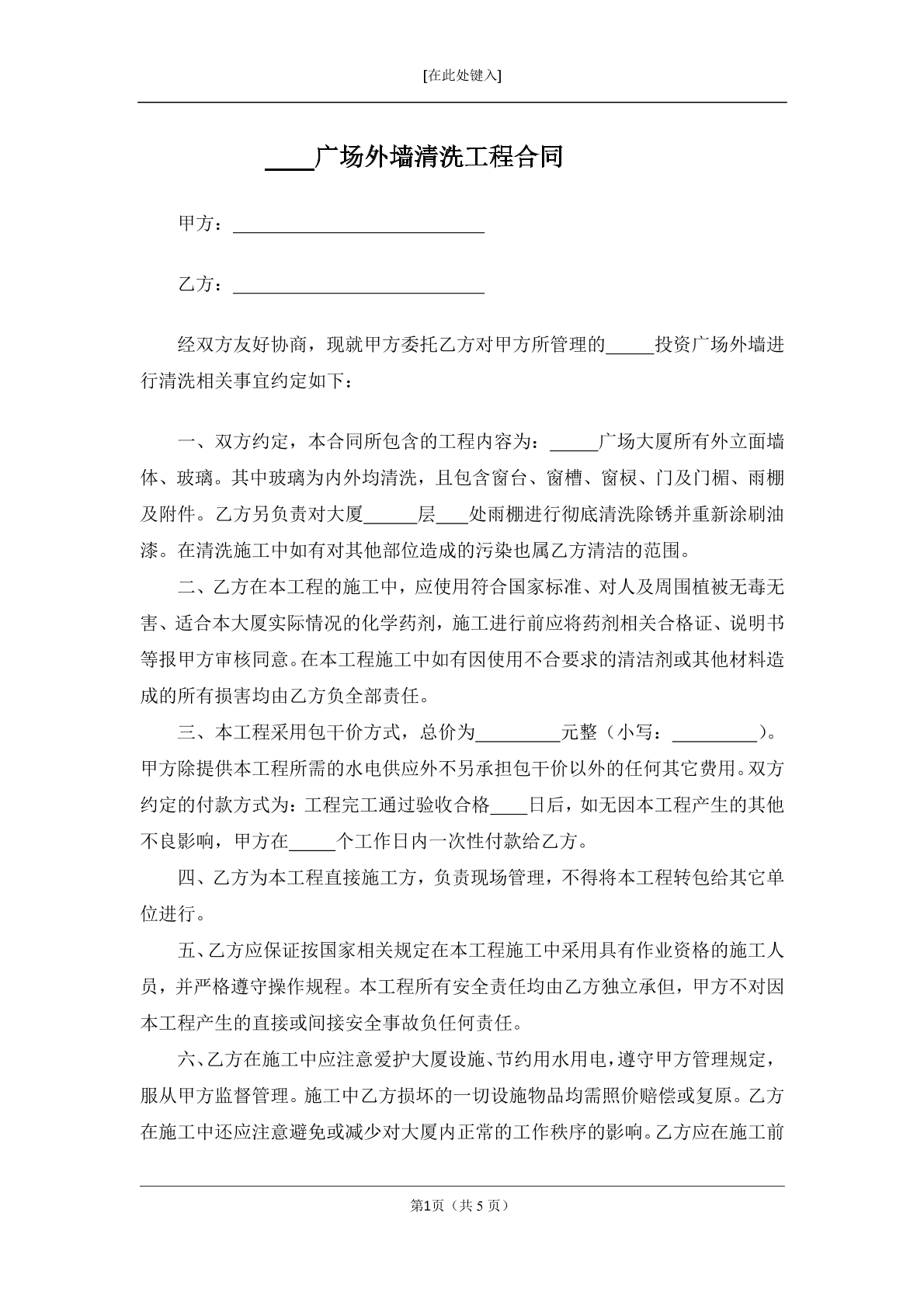 广场外墙清洗工程合同