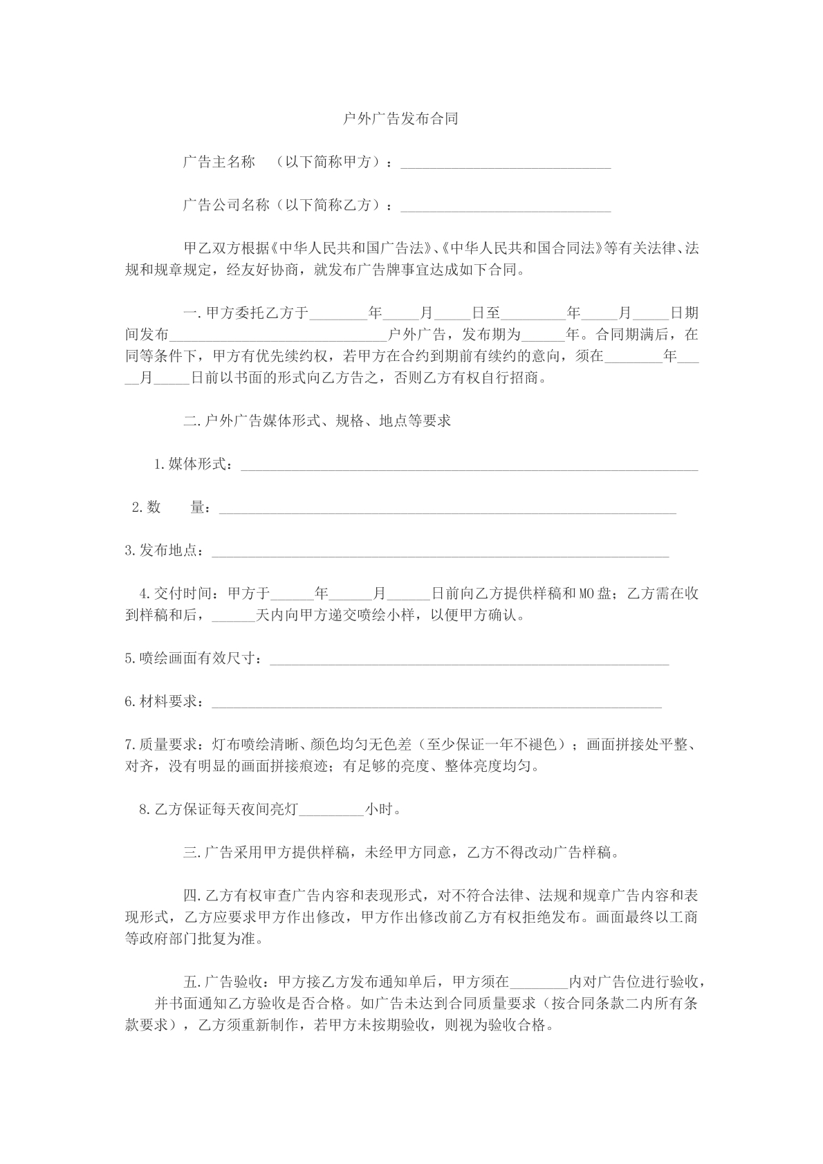 户外广告发布合同