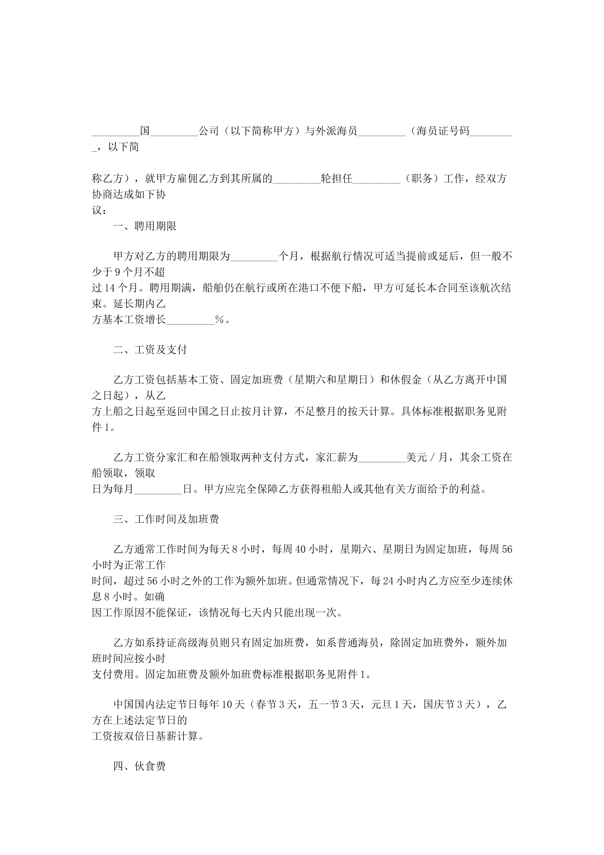 海员雇佣协议书