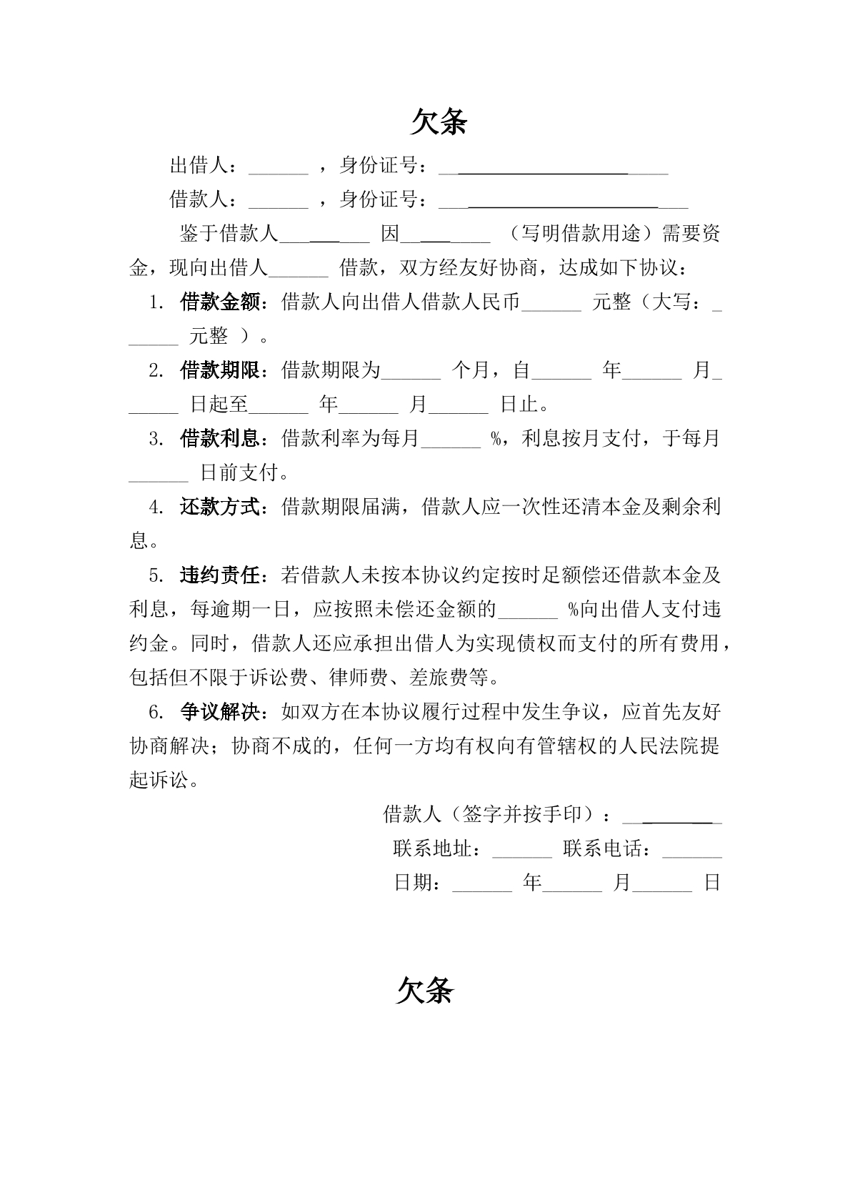 欠条模板（货款、工资、租赁、通用模板）